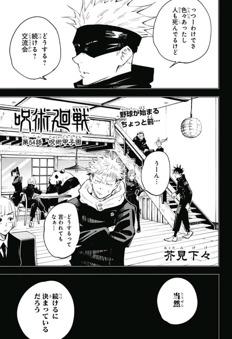 呪術廻戦 Raw Chapter 54