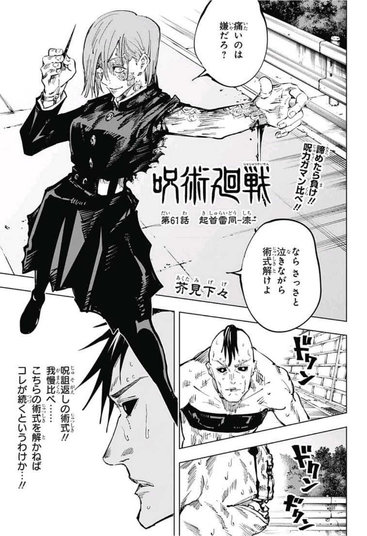 呪術廻戦 Raw Chapter 61