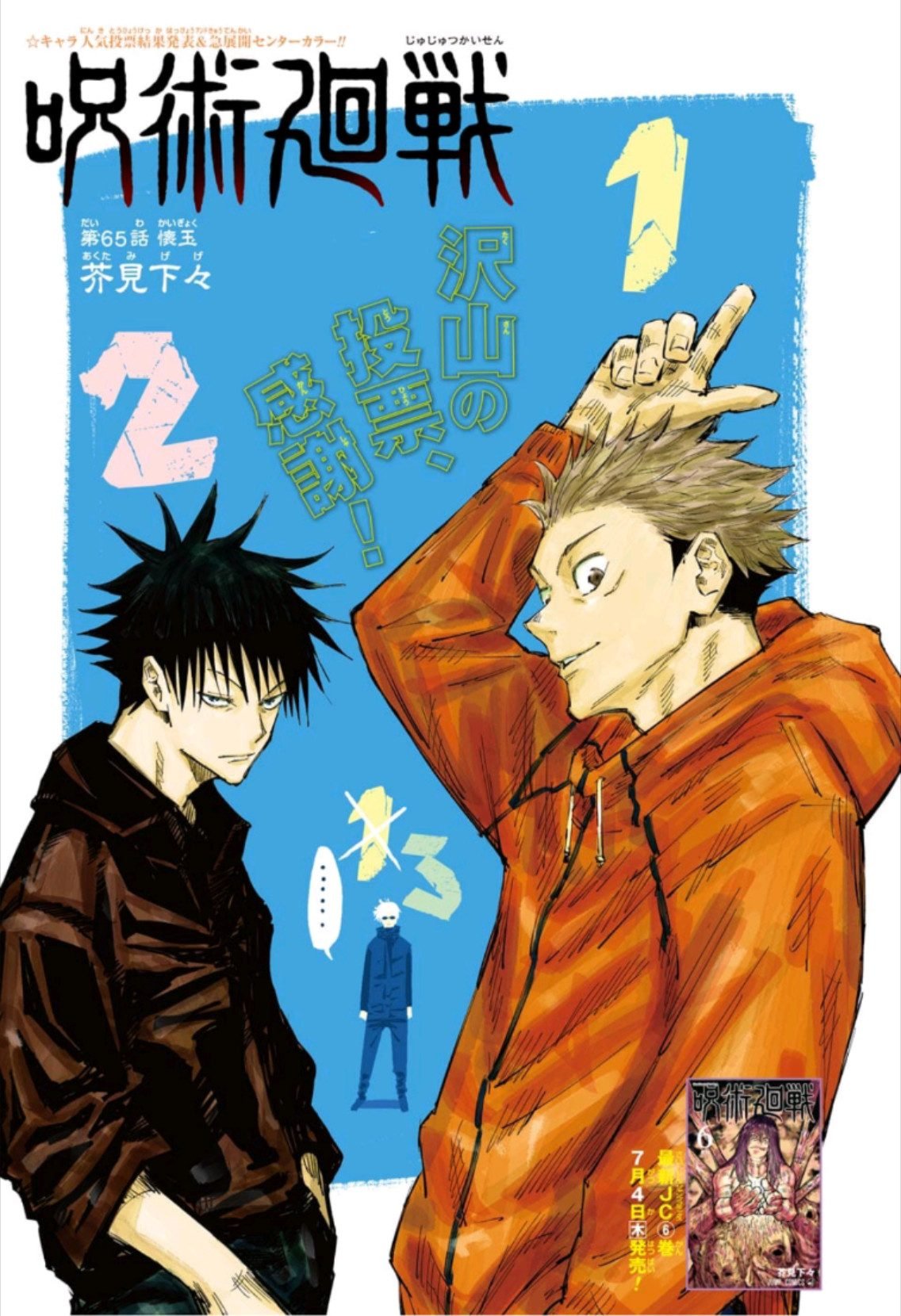 呪術廻戦 Raw Chapter 65