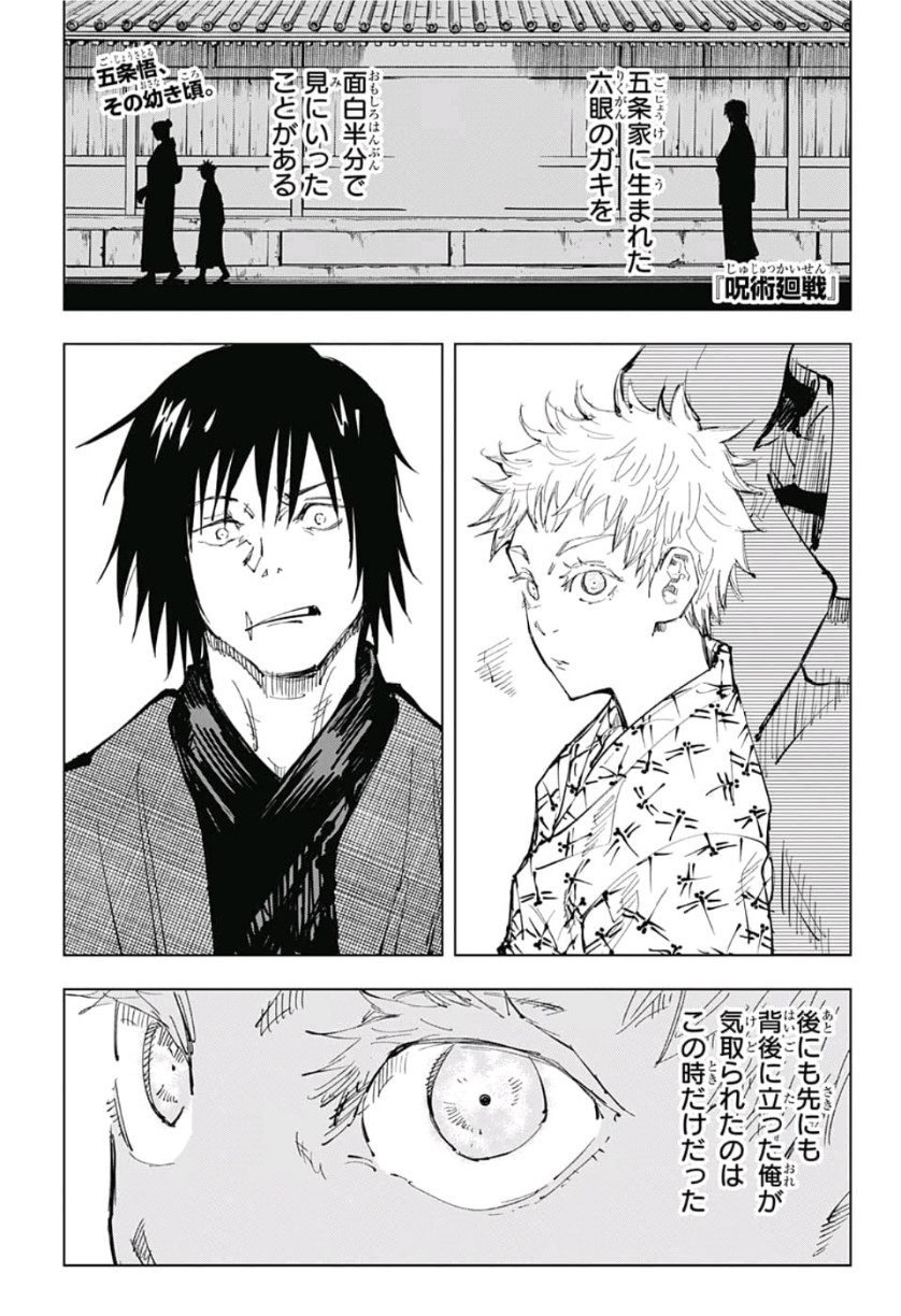 呪術廻戦 Raw Chapter 71