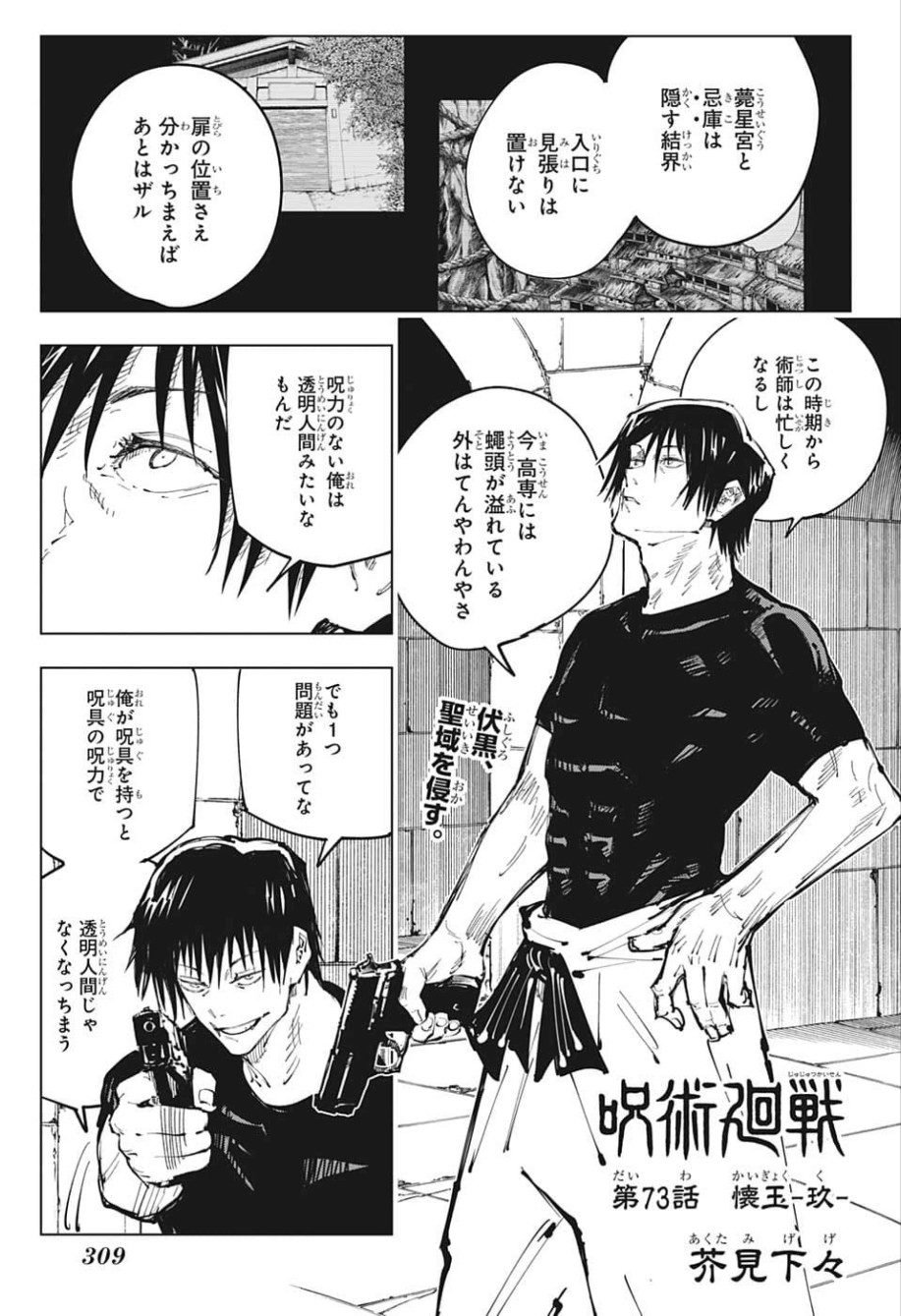 呪術廻戦 Raw Chapter 73