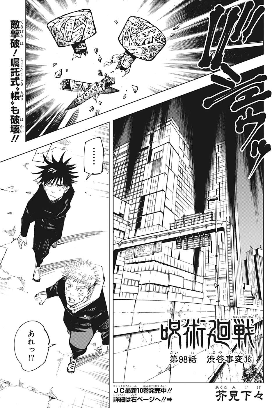 呪術廻戦 Raw Chapter 98