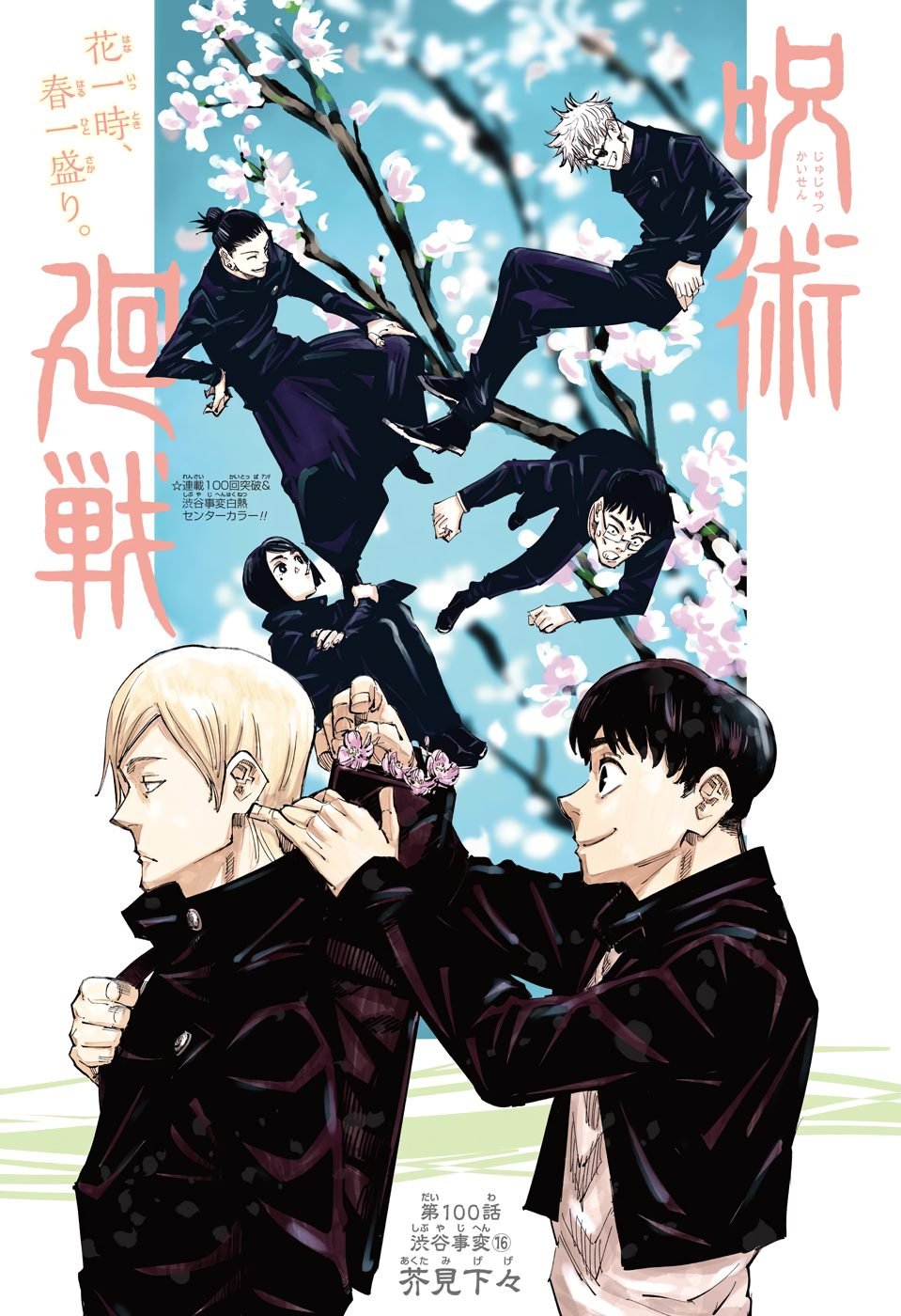 呪術廻戦 Raw Chapter 100