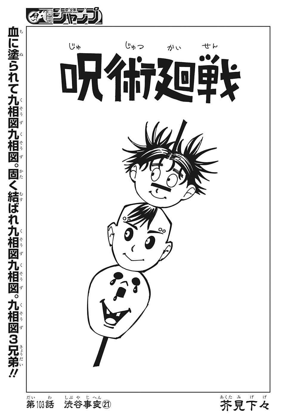 呪術廻戦 Raw Chapter 103