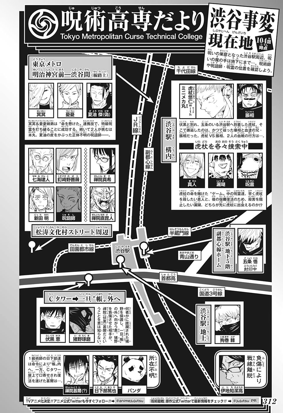呪術廻戦 Raw Chapter 105