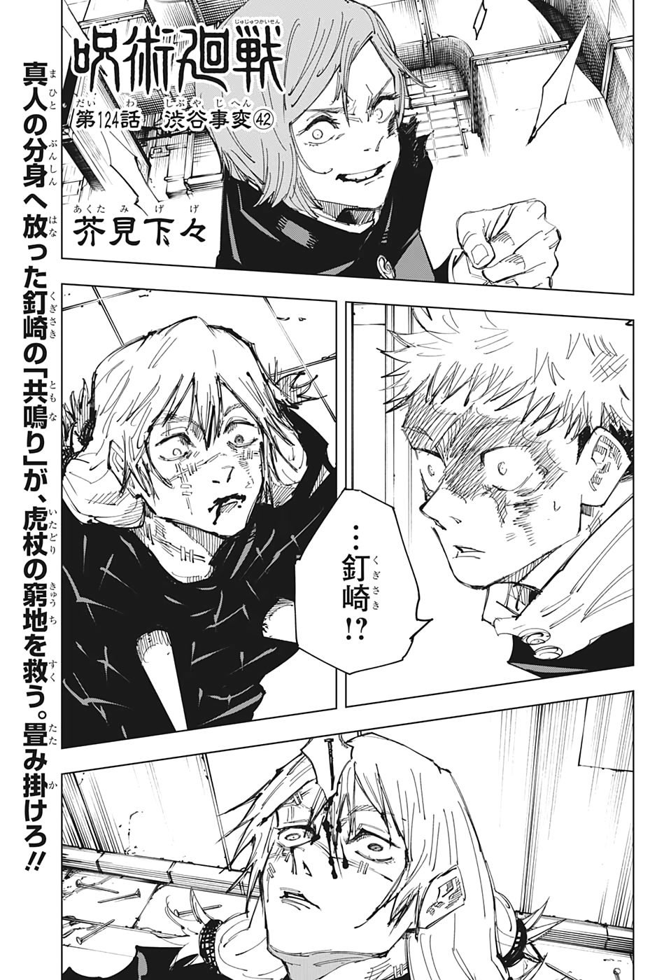 呪術廻戦 Raw Chapter 124
