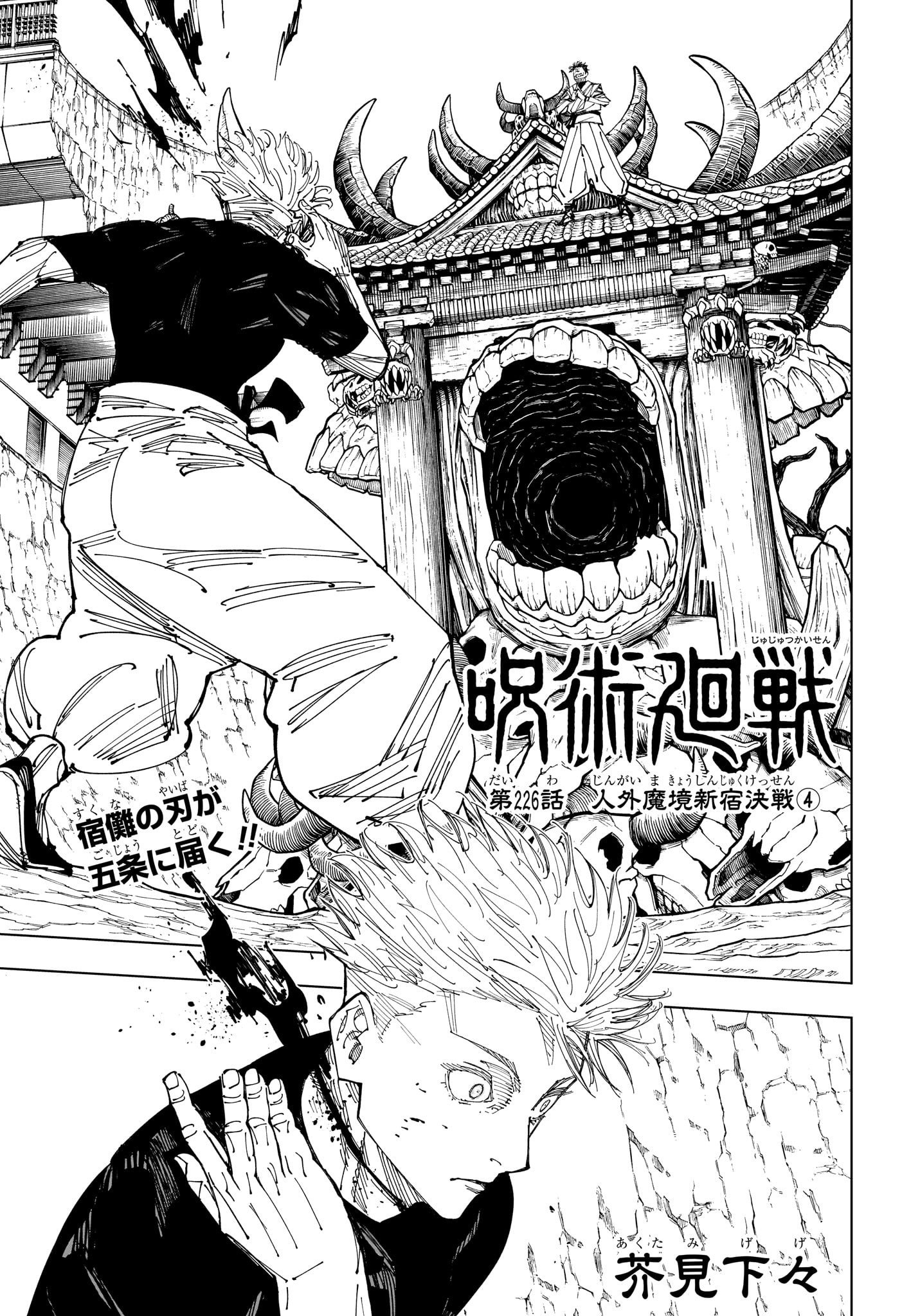 呪術廻戦 226 raw