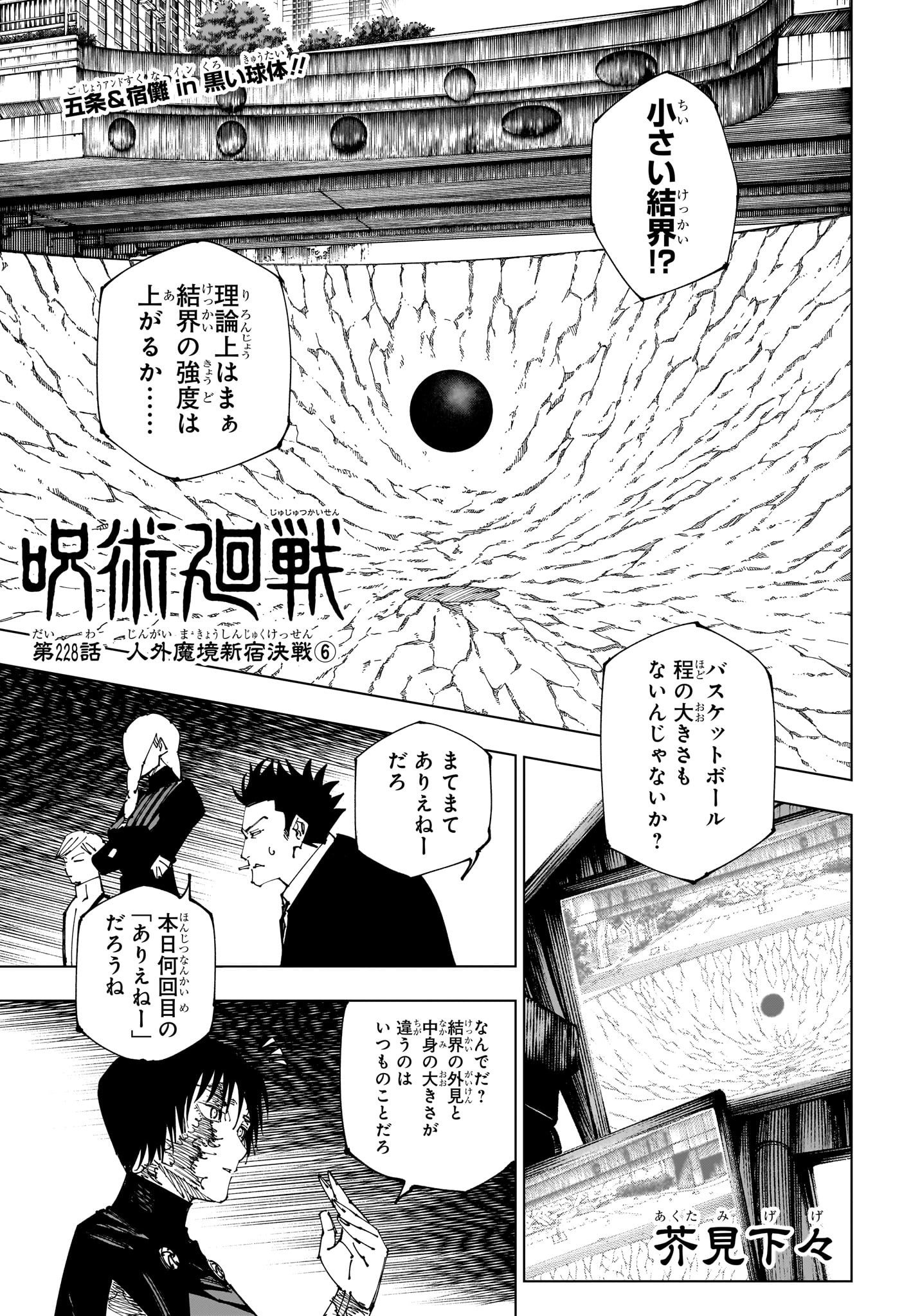 呪術廻戦 228 raw