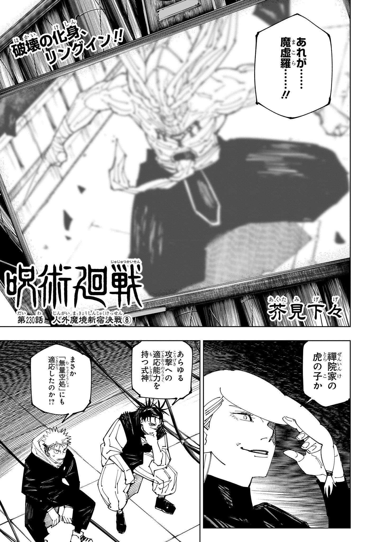 manga raw 呪術廻戦