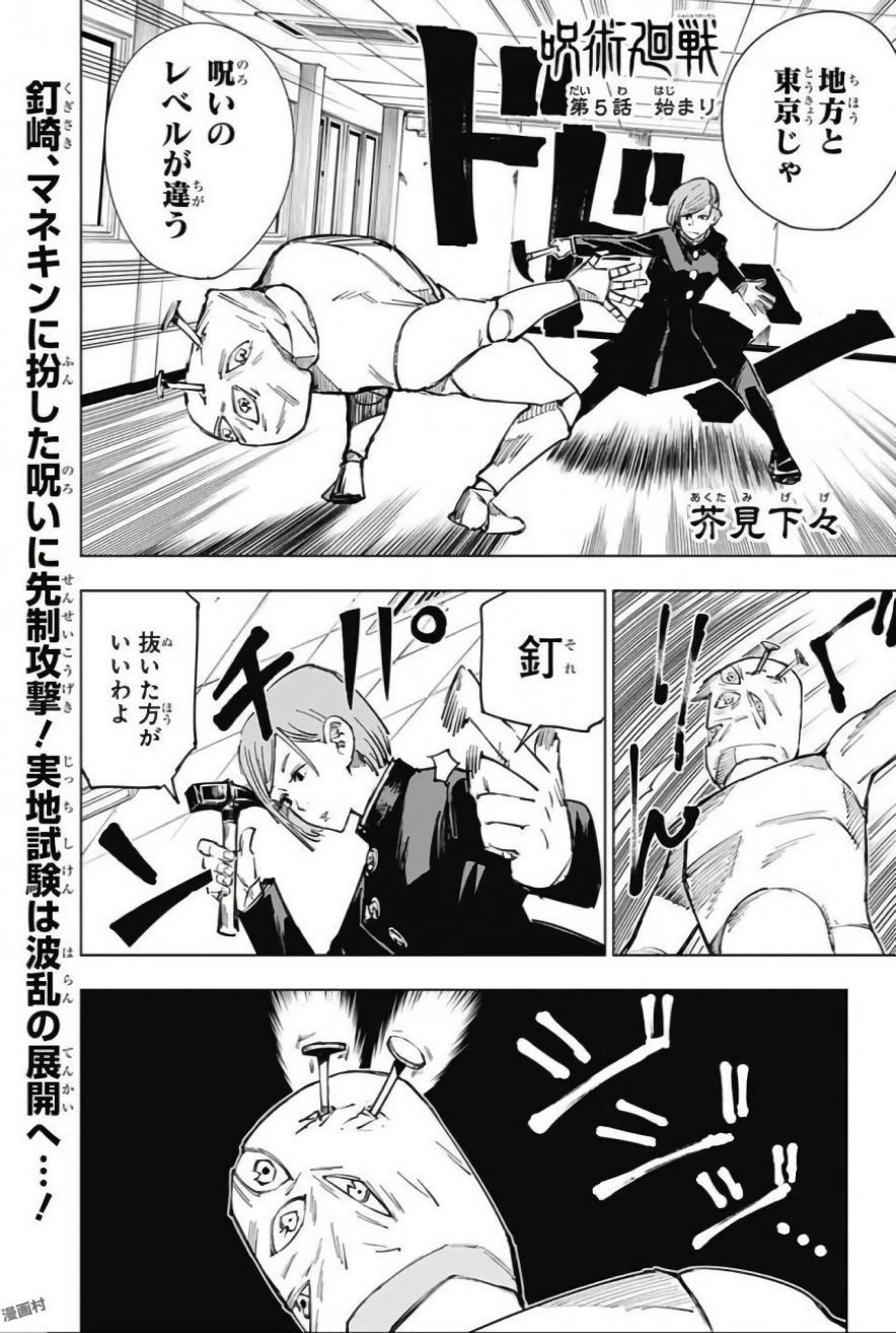 呪術廻戦 Raw Chapter 5