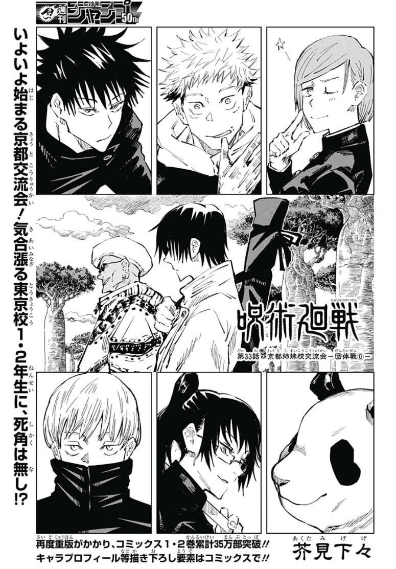 呪術廻戦 Raw Chapter 33