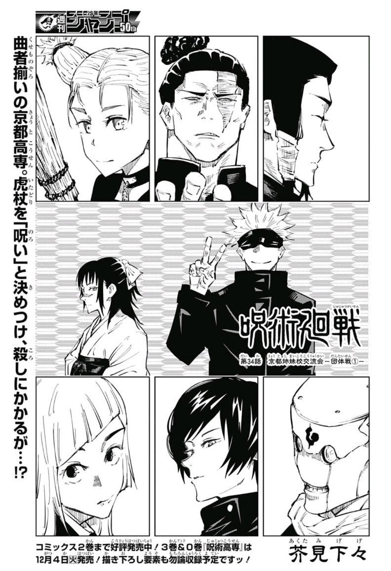 呪術廻戦 Raw Chapter 34