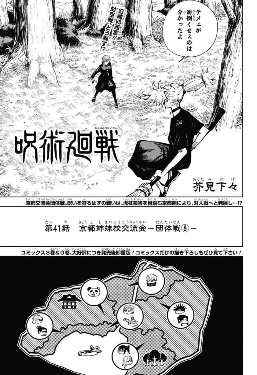 呪術廻戦 Raw Chapter 41