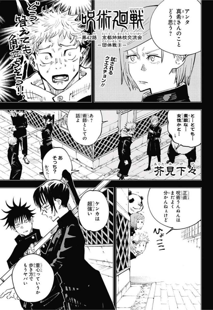 呪術廻戦 Raw Chapter 42
