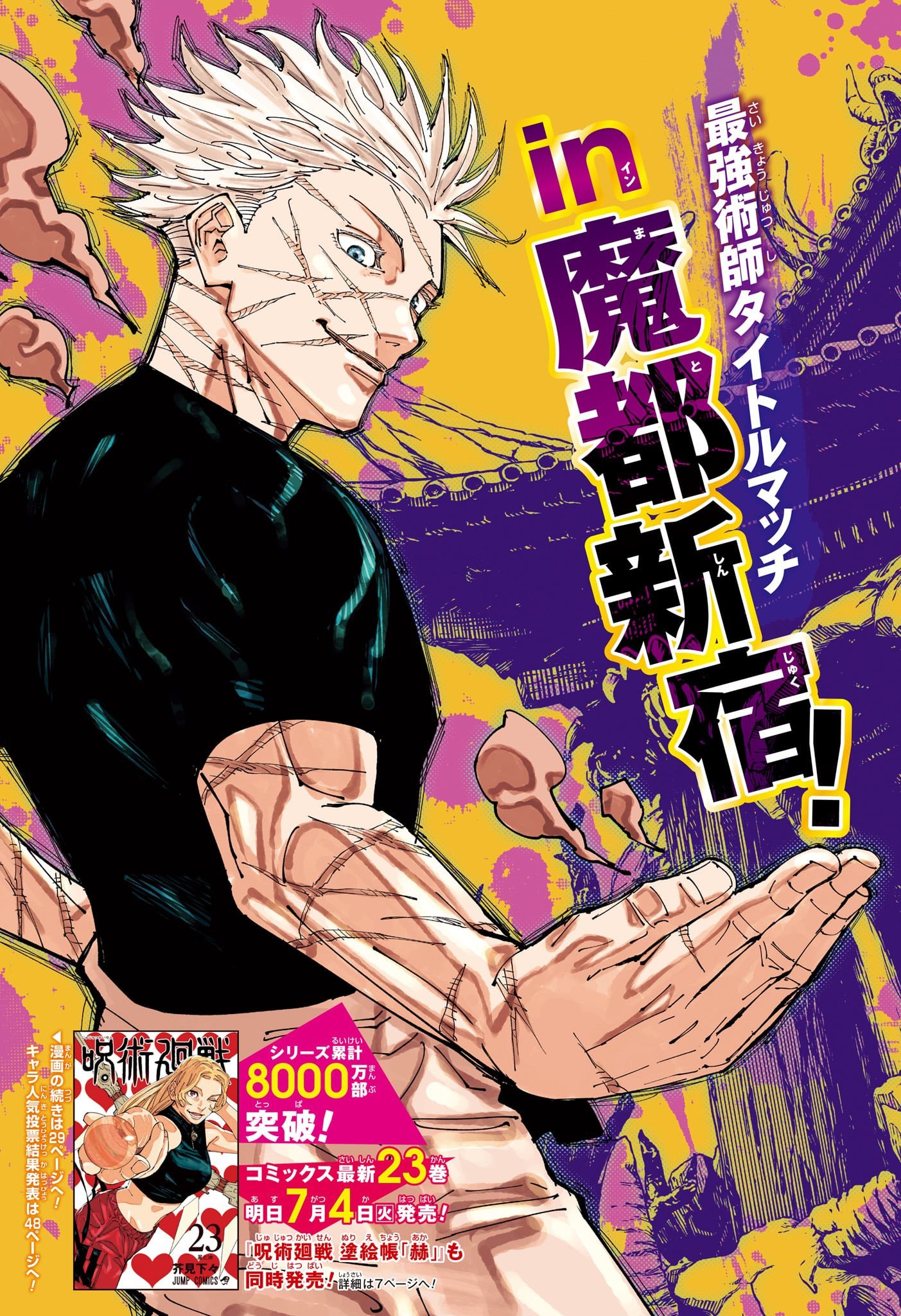 呪術廻戦 227 raw