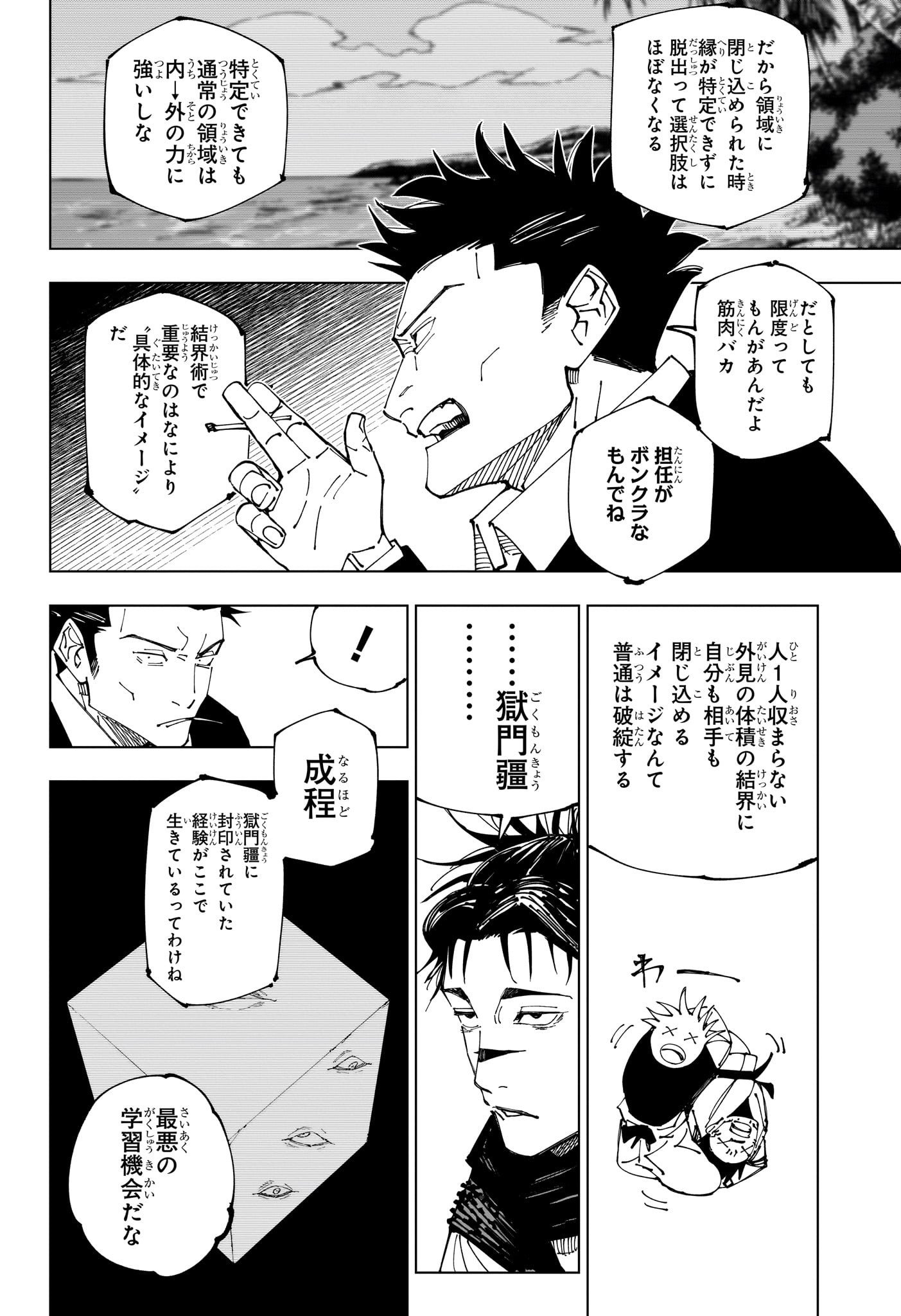 呪術廻戦 228 raw