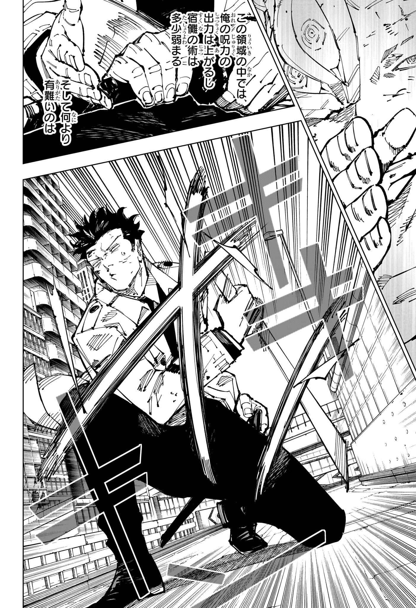 呪術廻戦 raw 254