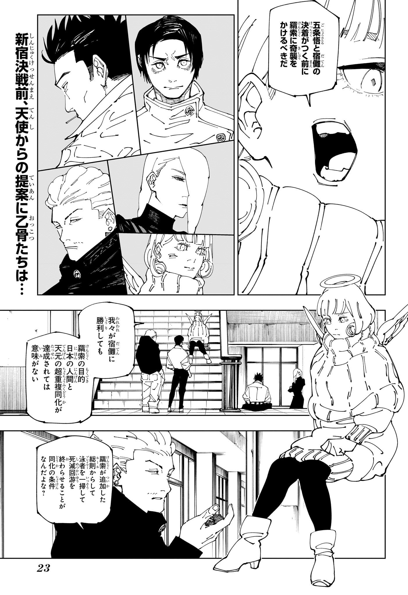 呪術廻戦 240 raw
