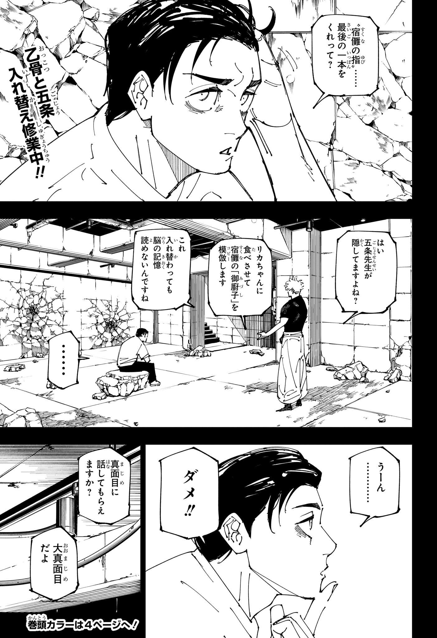 manga raw 呪術廻戦