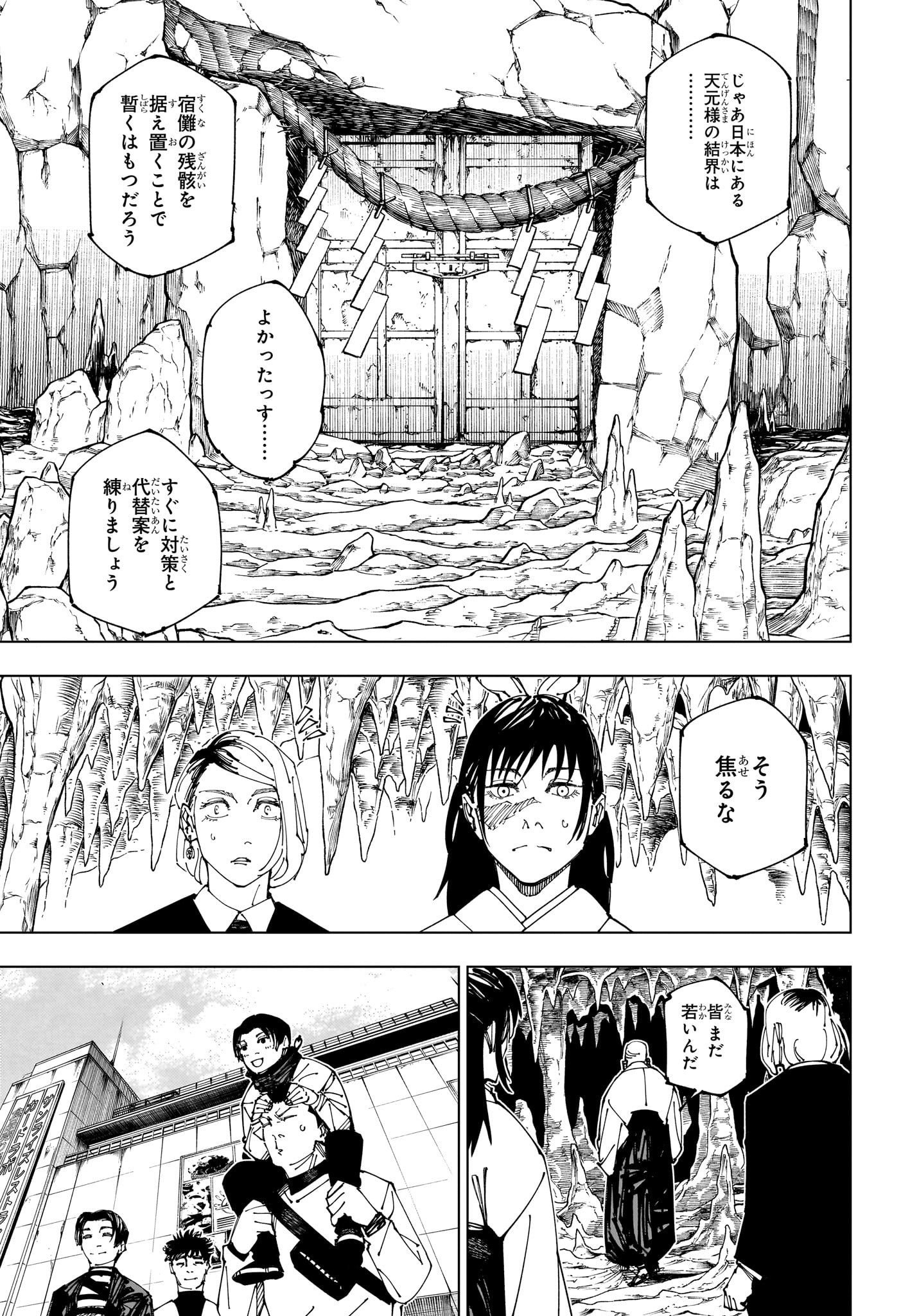 manga raw 呪術廻戦