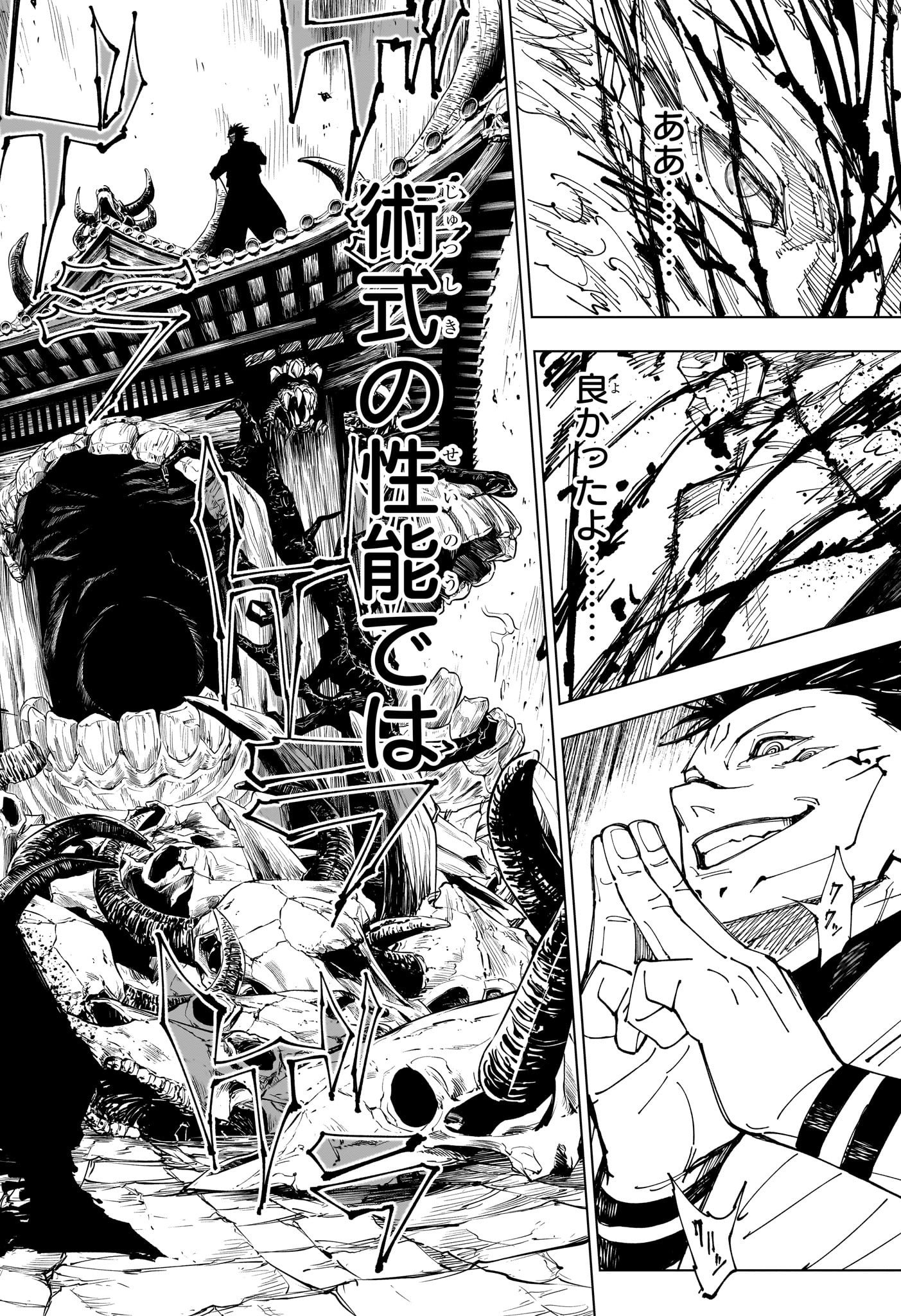呪術廻戦 226 raw