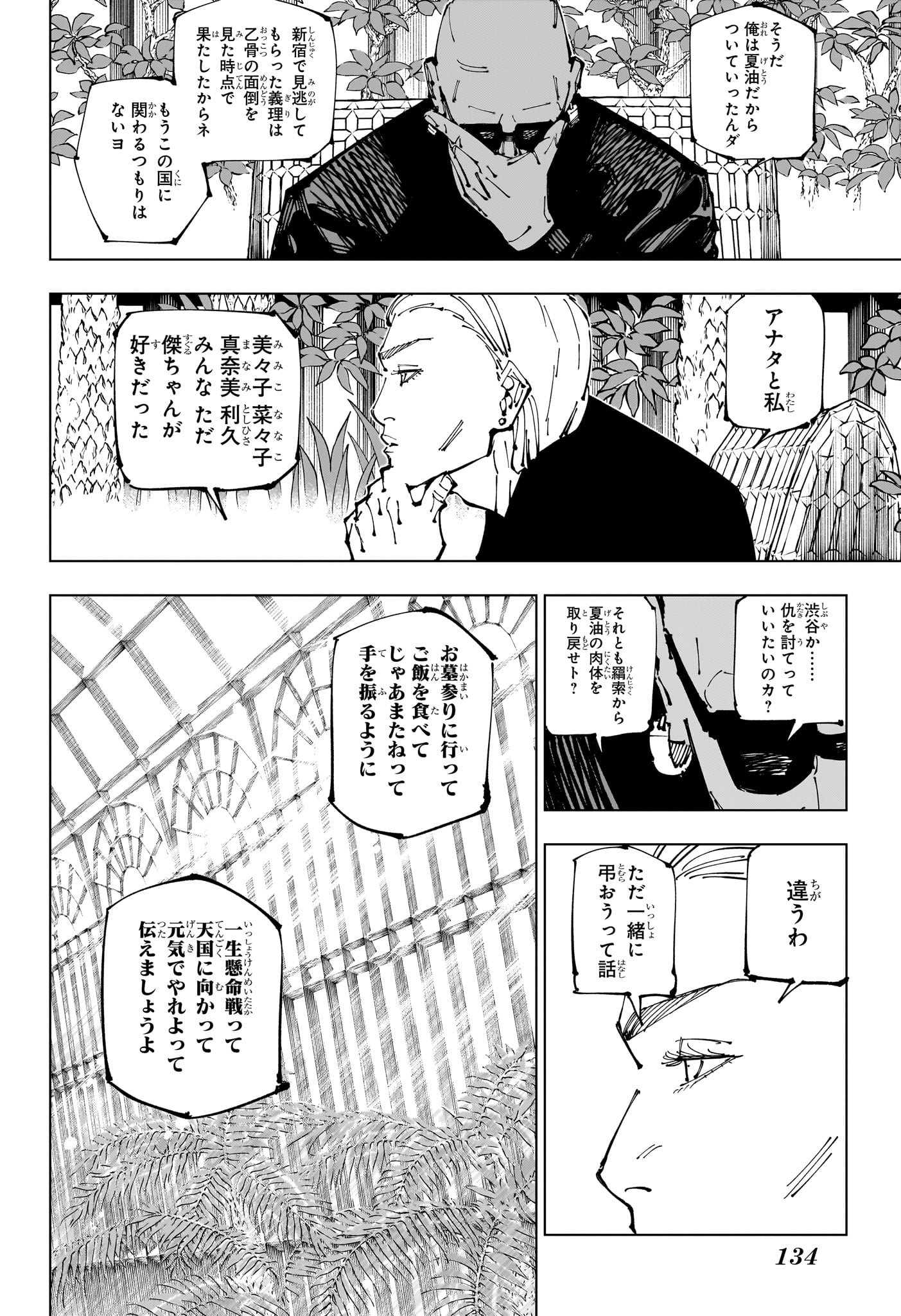 呪術廻戦 255 raw