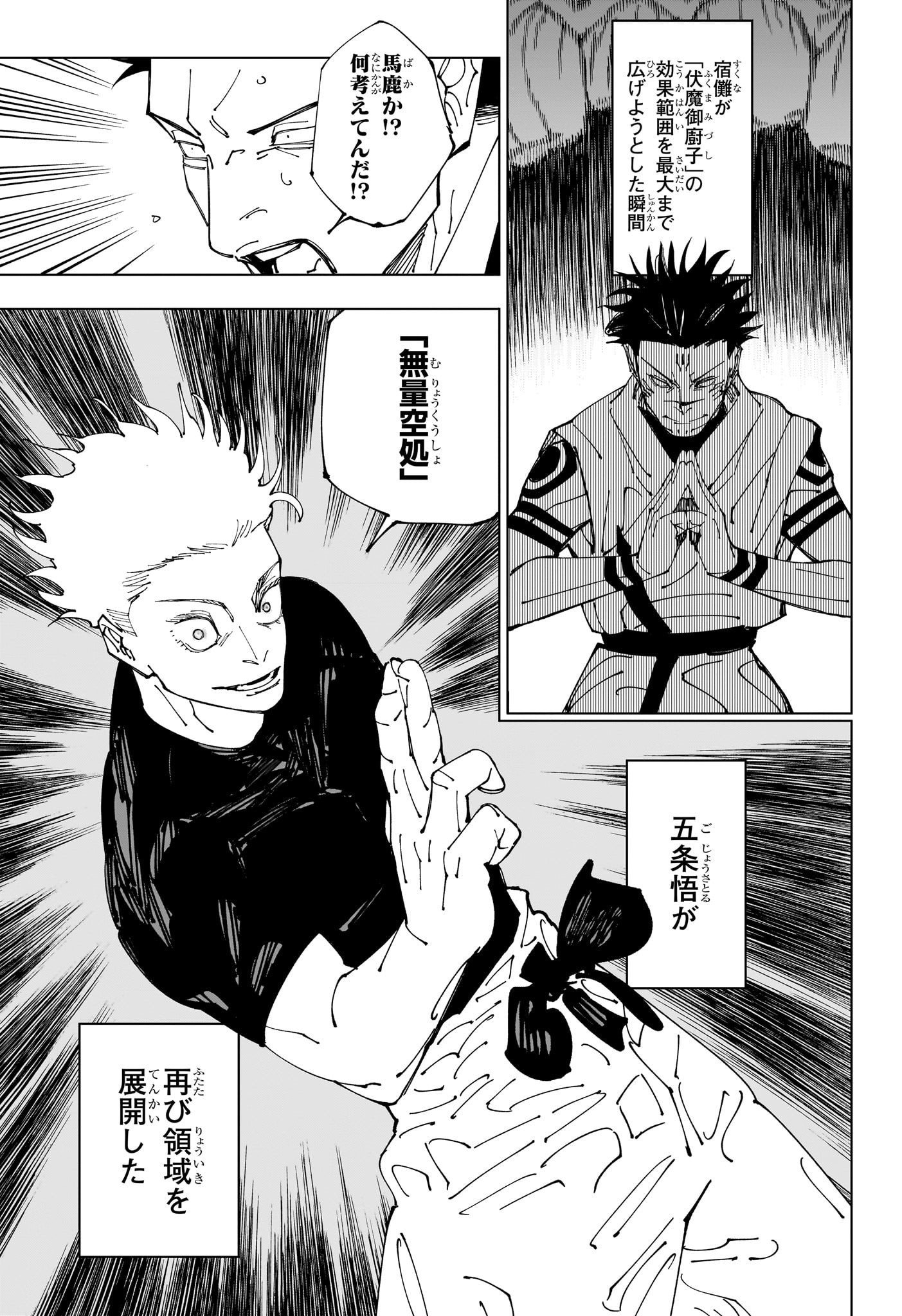 呪術廻戦 227 raw
