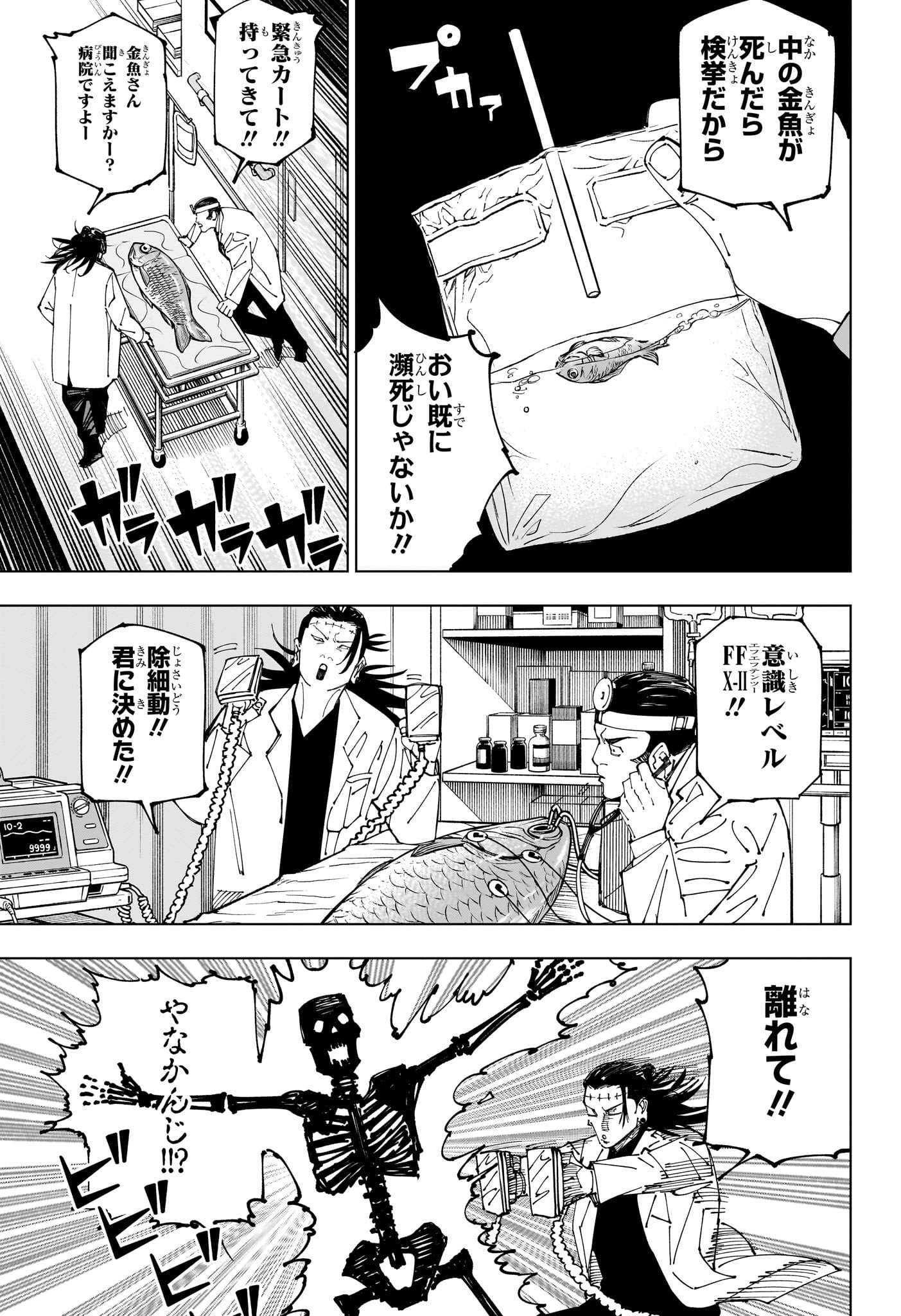 呪術廻戦 242 raw