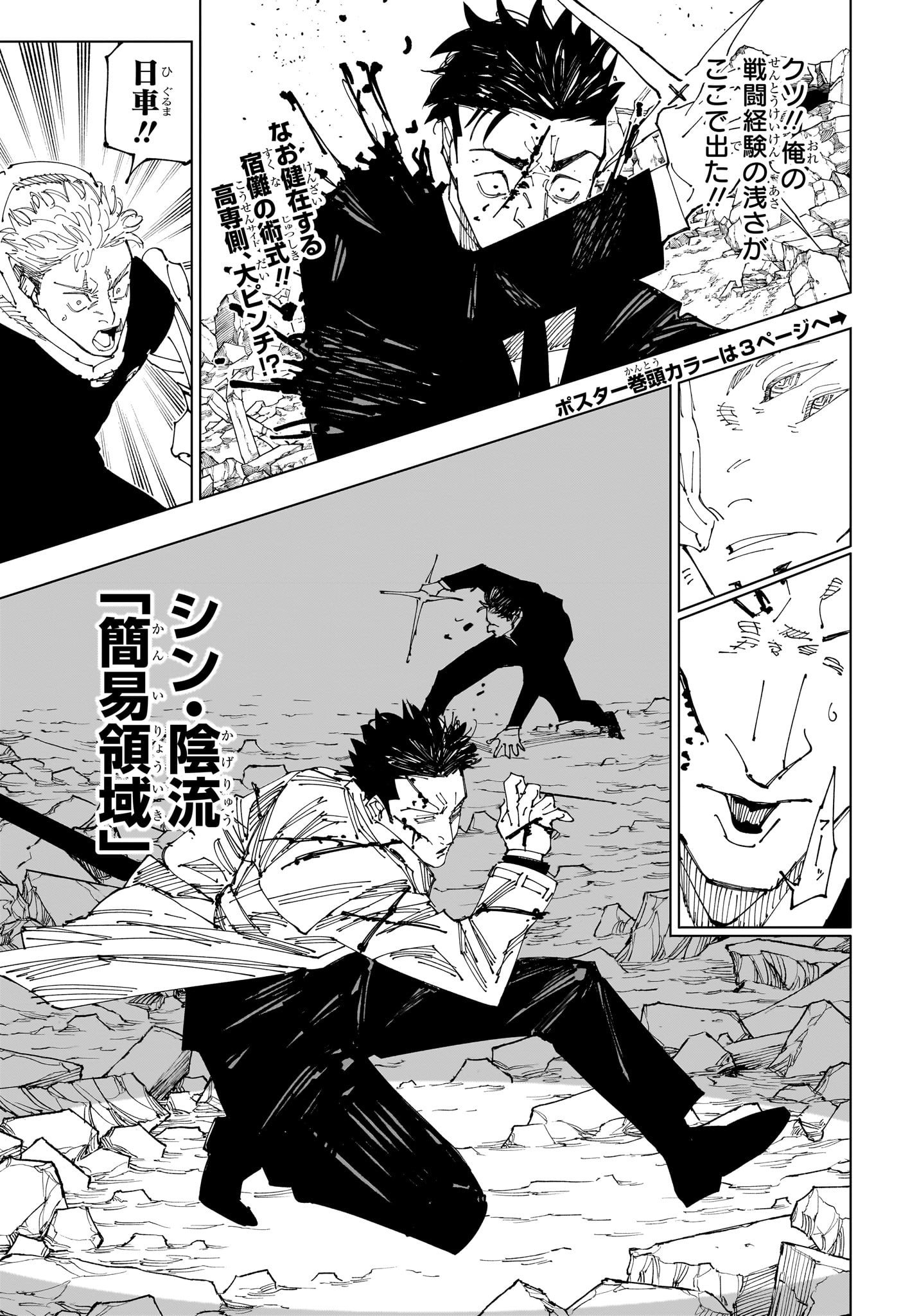 呪術廻戦 246 raw