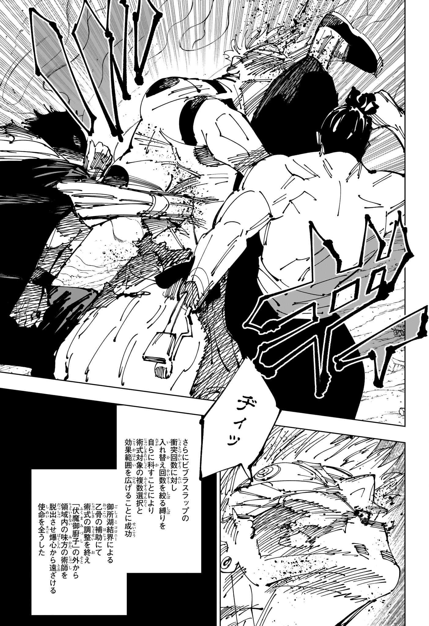 呪術廻戦 260 raw