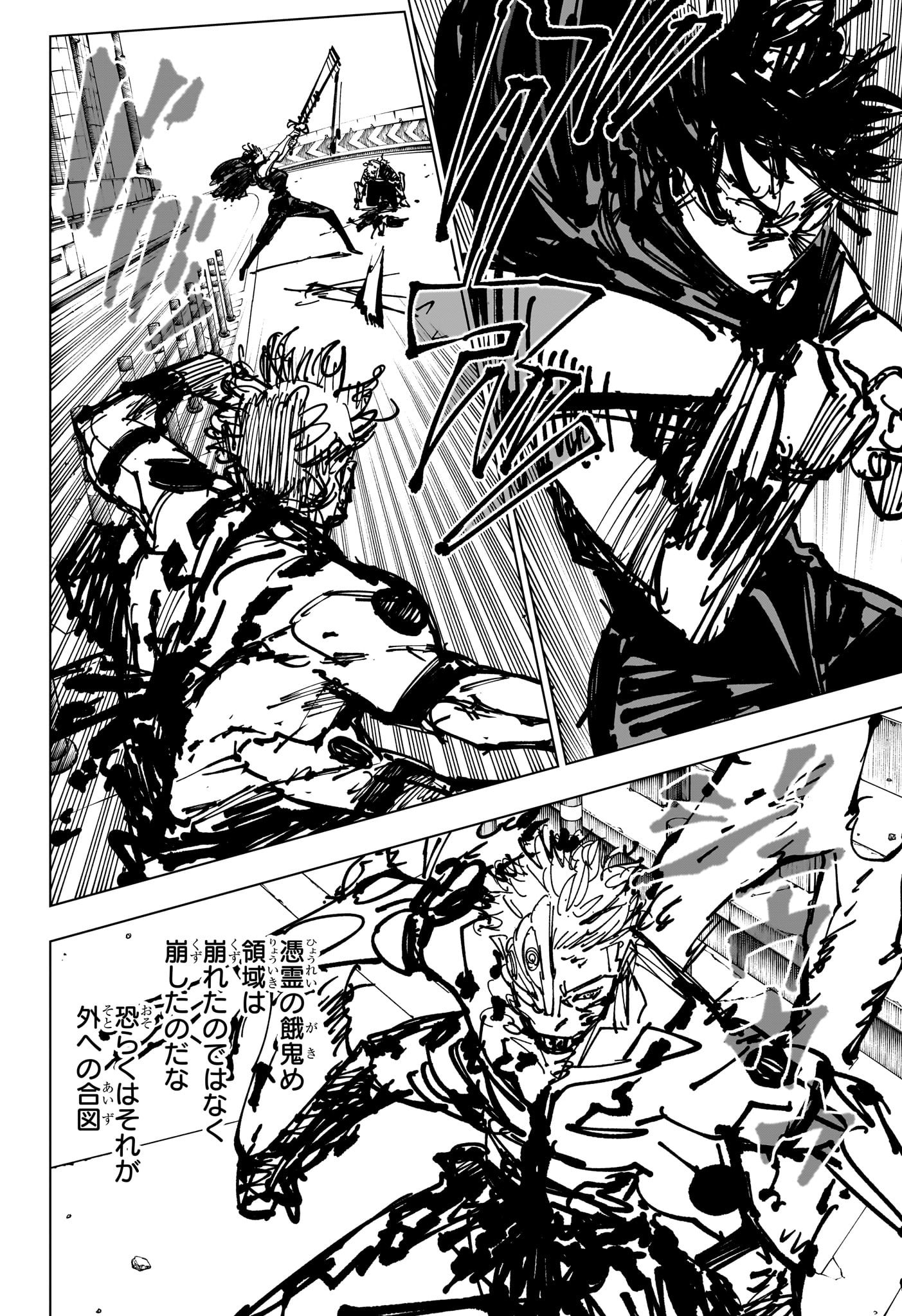 呪術廻戦 252 raw