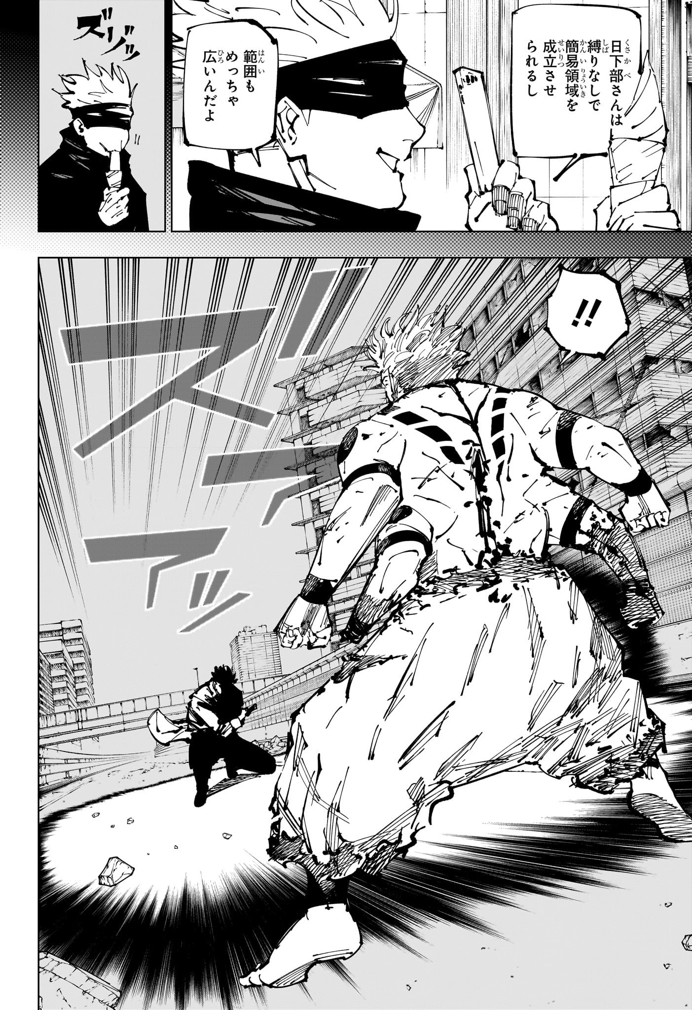 呪術廻戦 raw 254