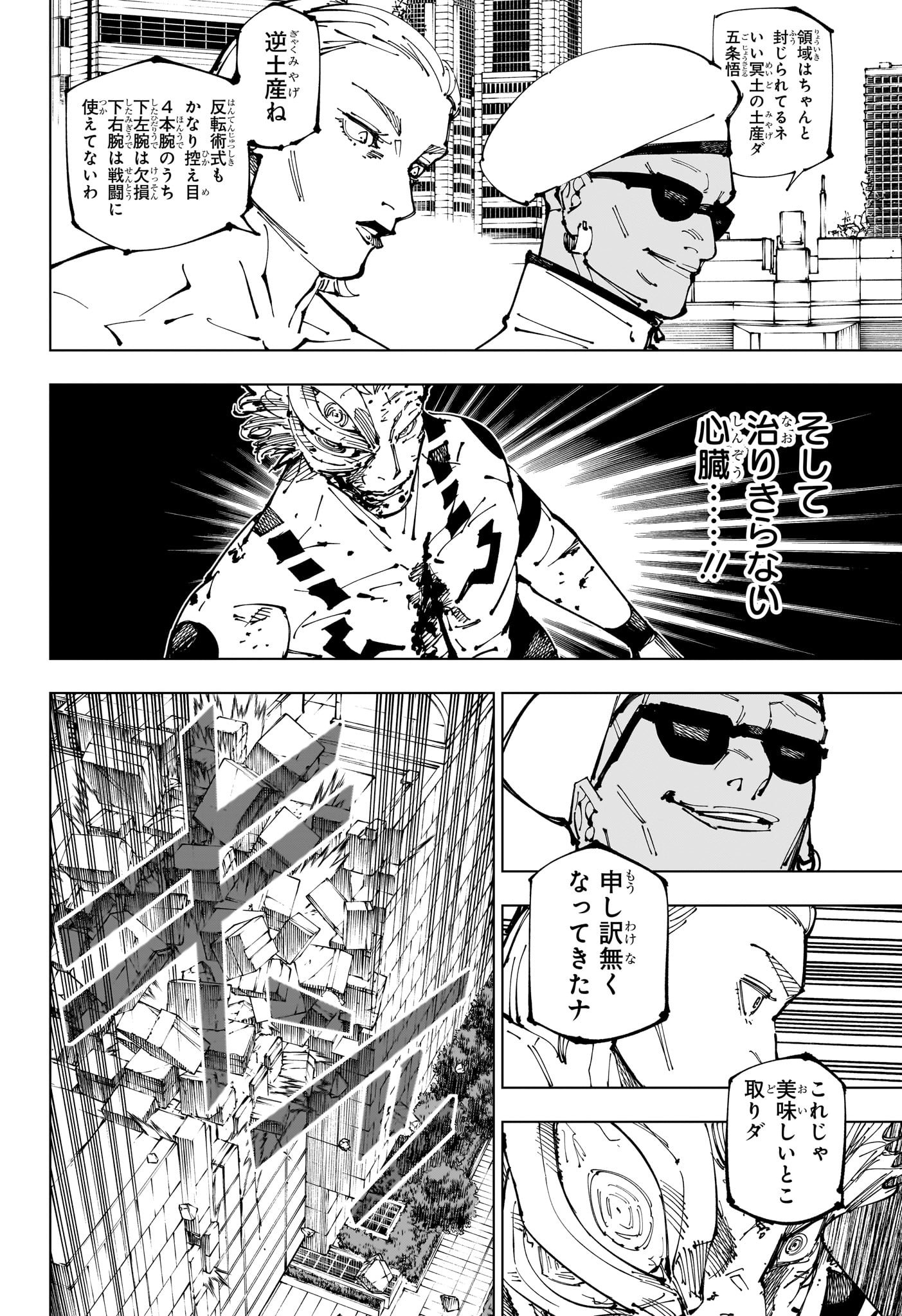 呪術廻戦 255 raw