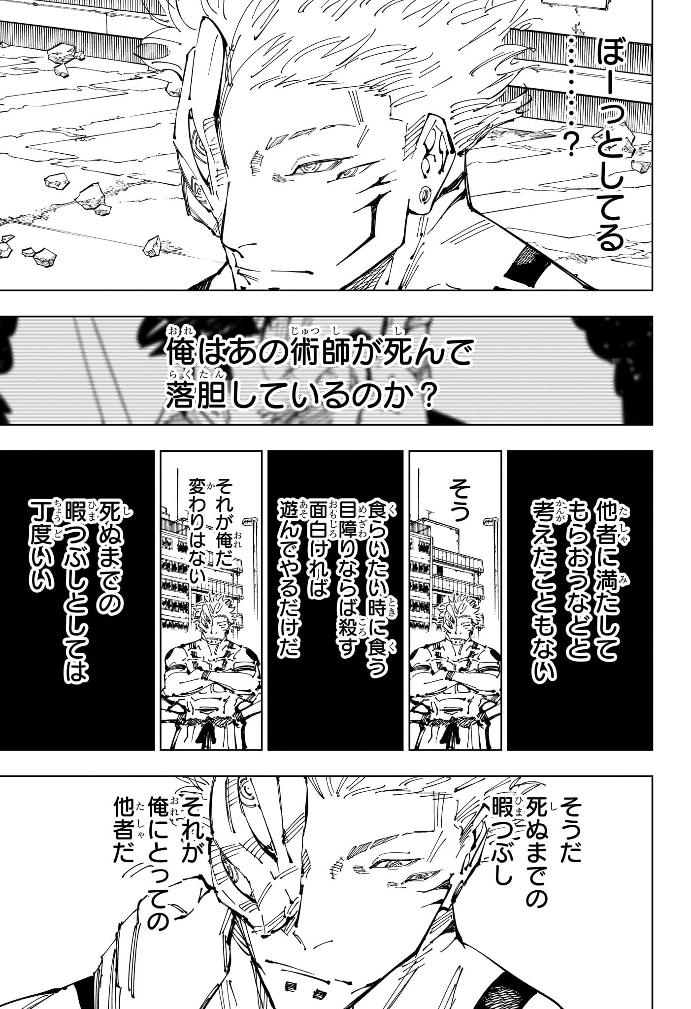 呪術廻戦 248 raw