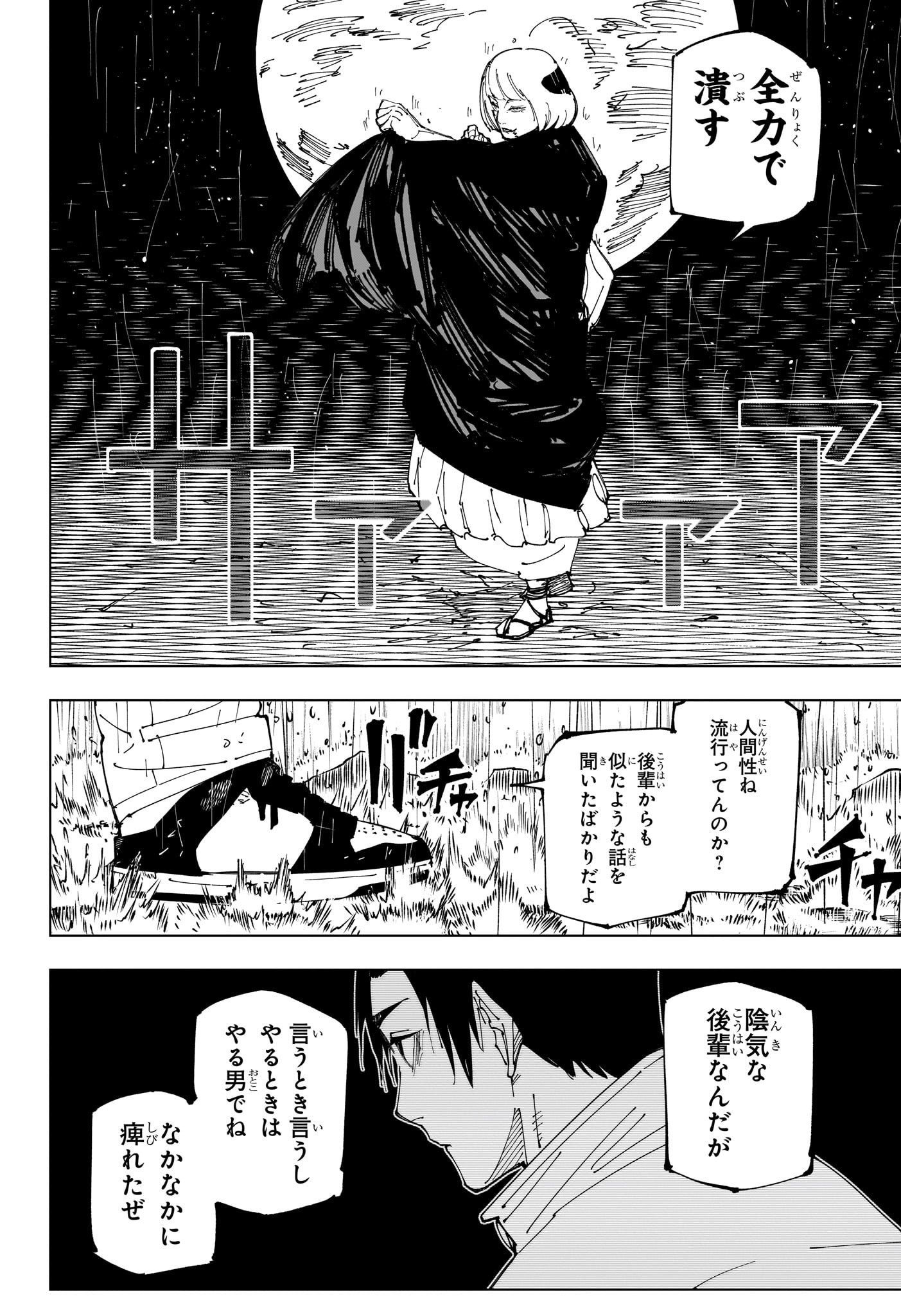 呪術廻戦 245話 raw