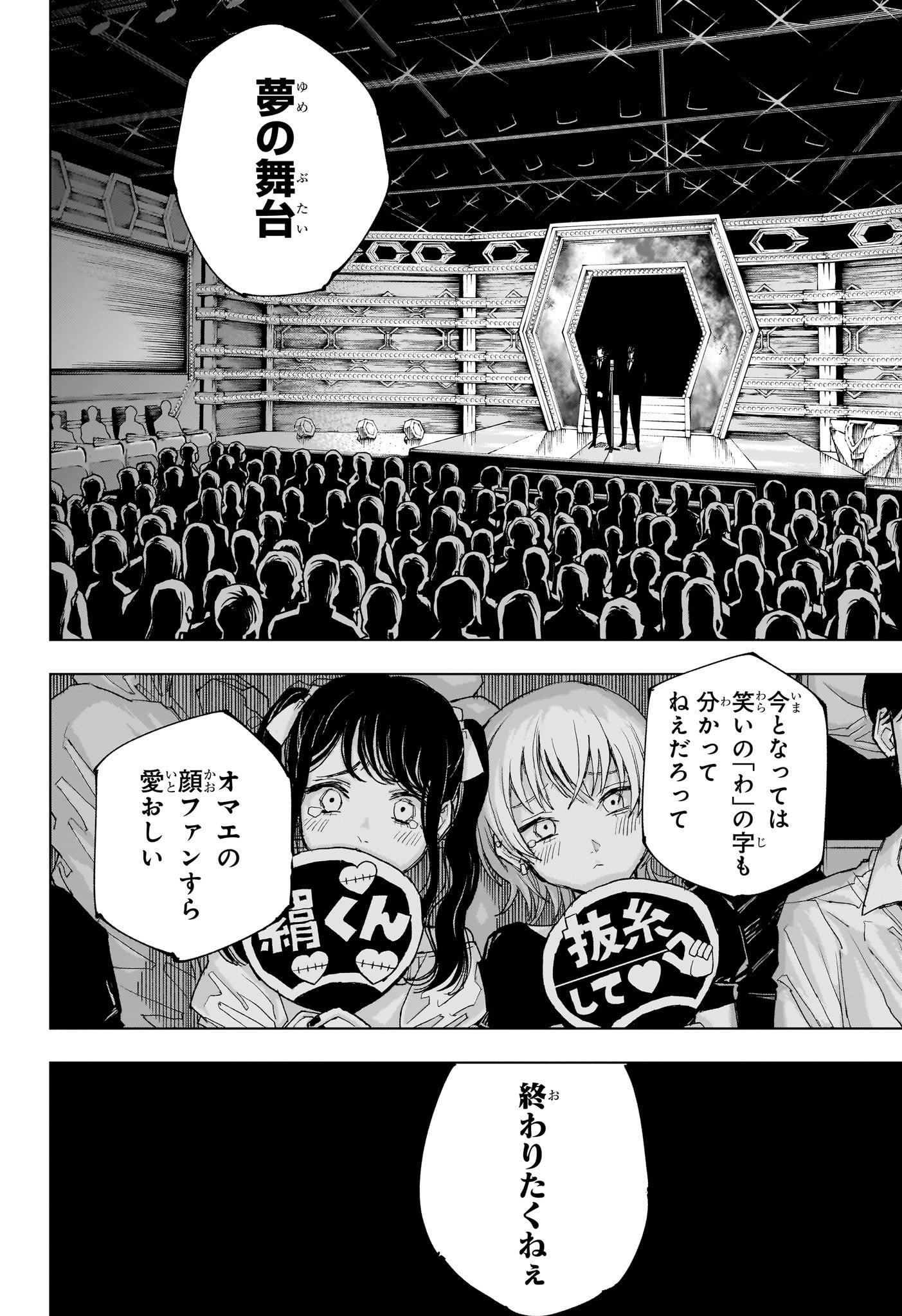呪術廻戦 243 raw