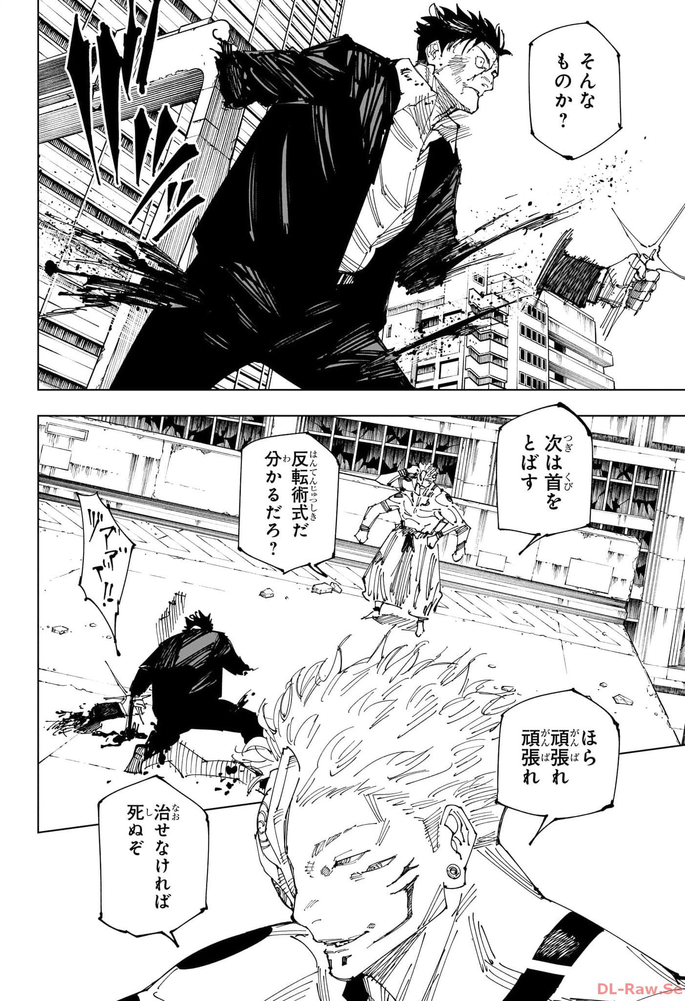呪術廻戦 247 raw