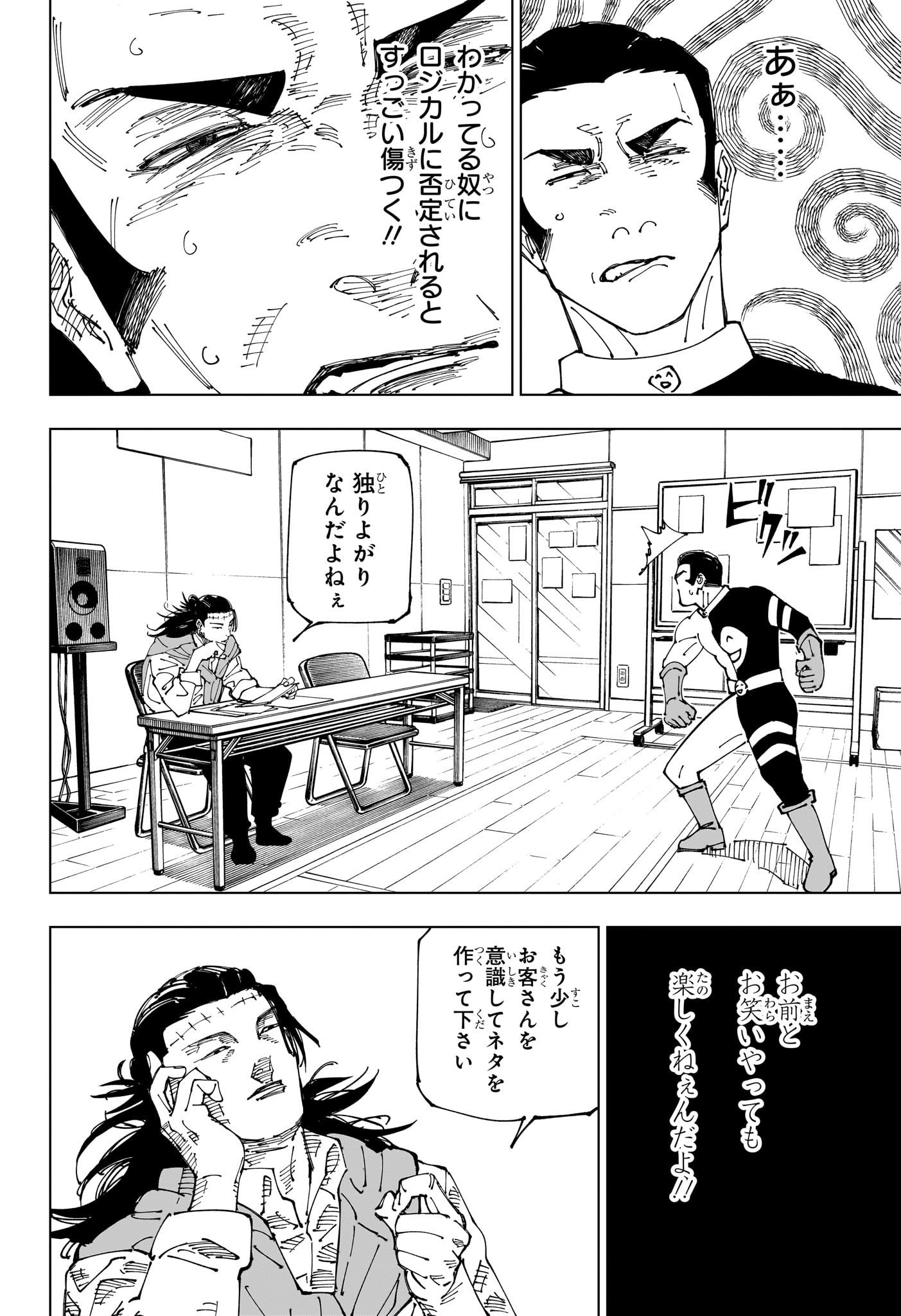 呪術廻戦 240 raw