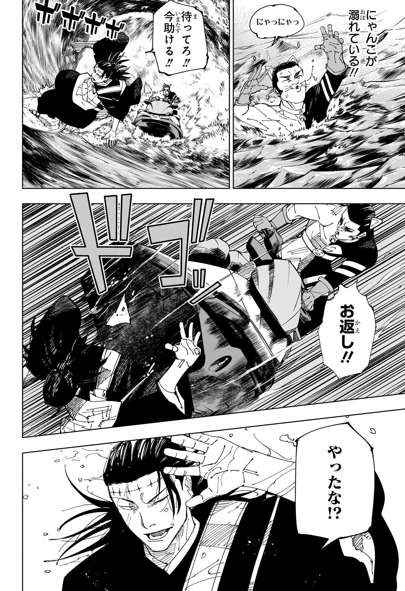 呪術廻戦 242 raw