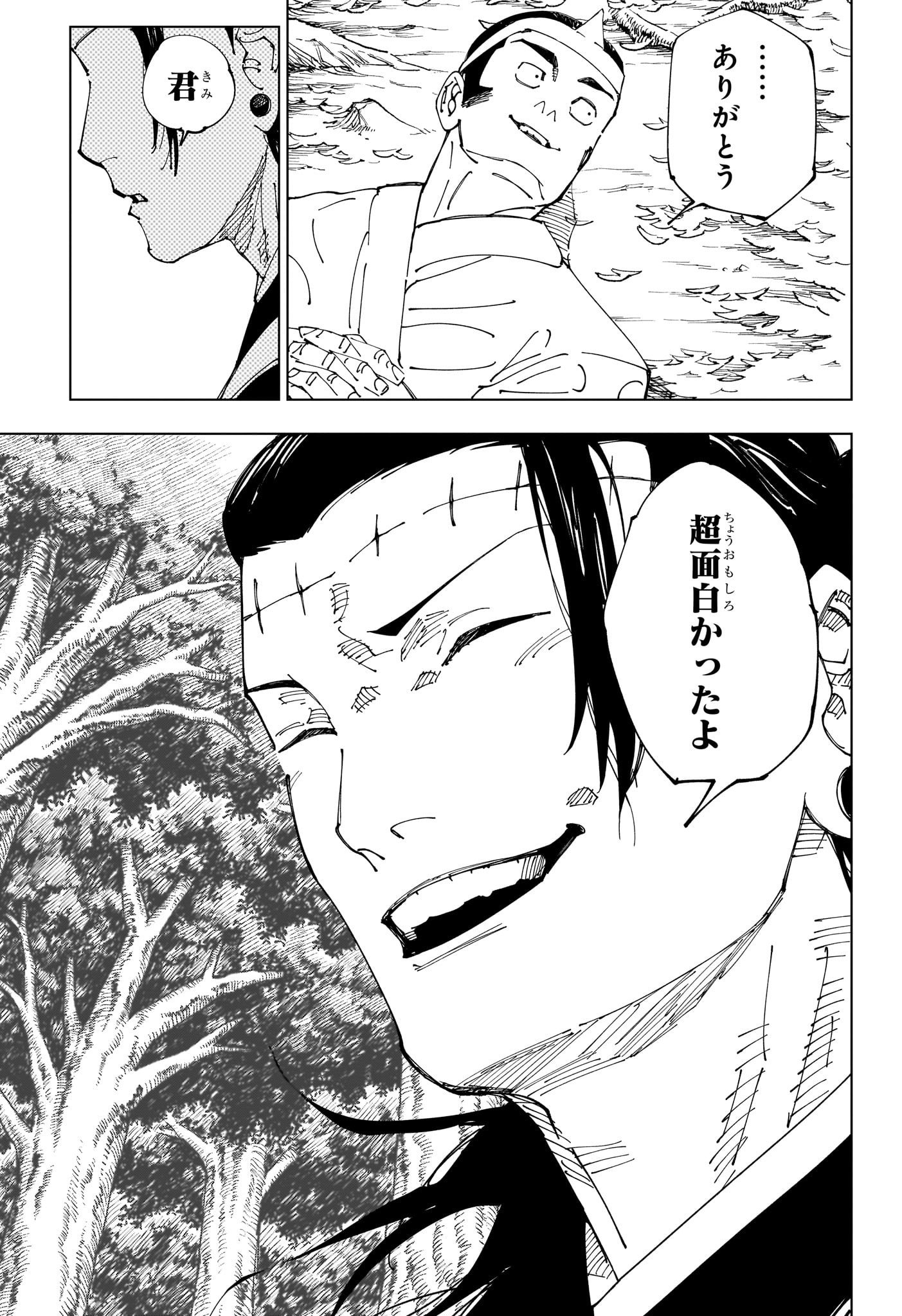 呪術廻戦 243 raw