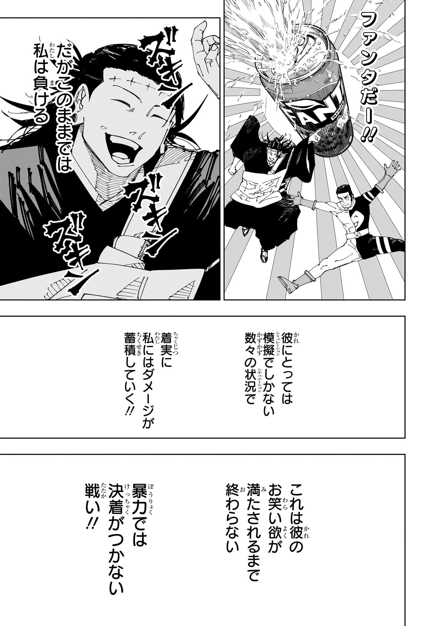 呪術廻戦 242 raw