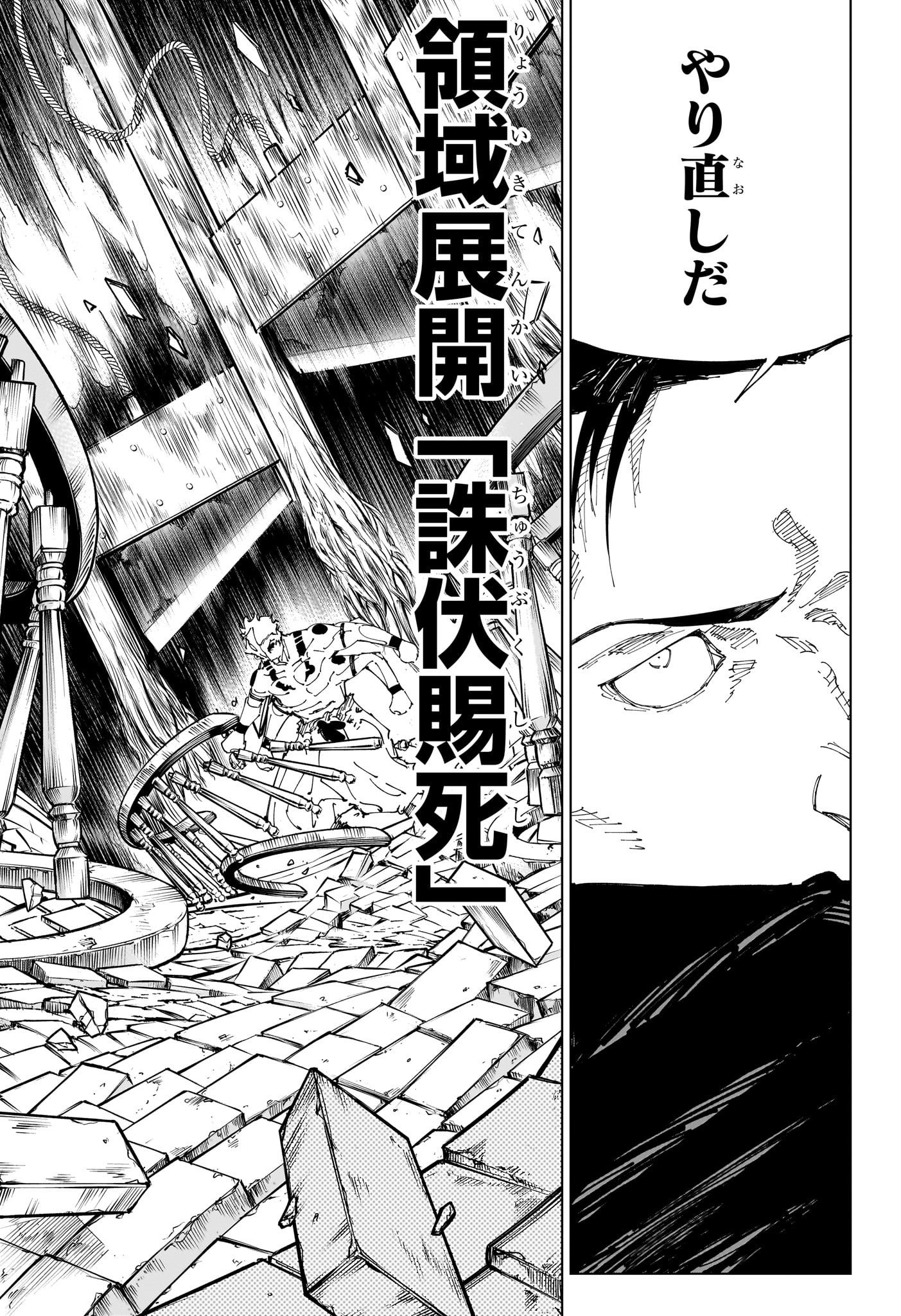 呪術廻戦 244 raw