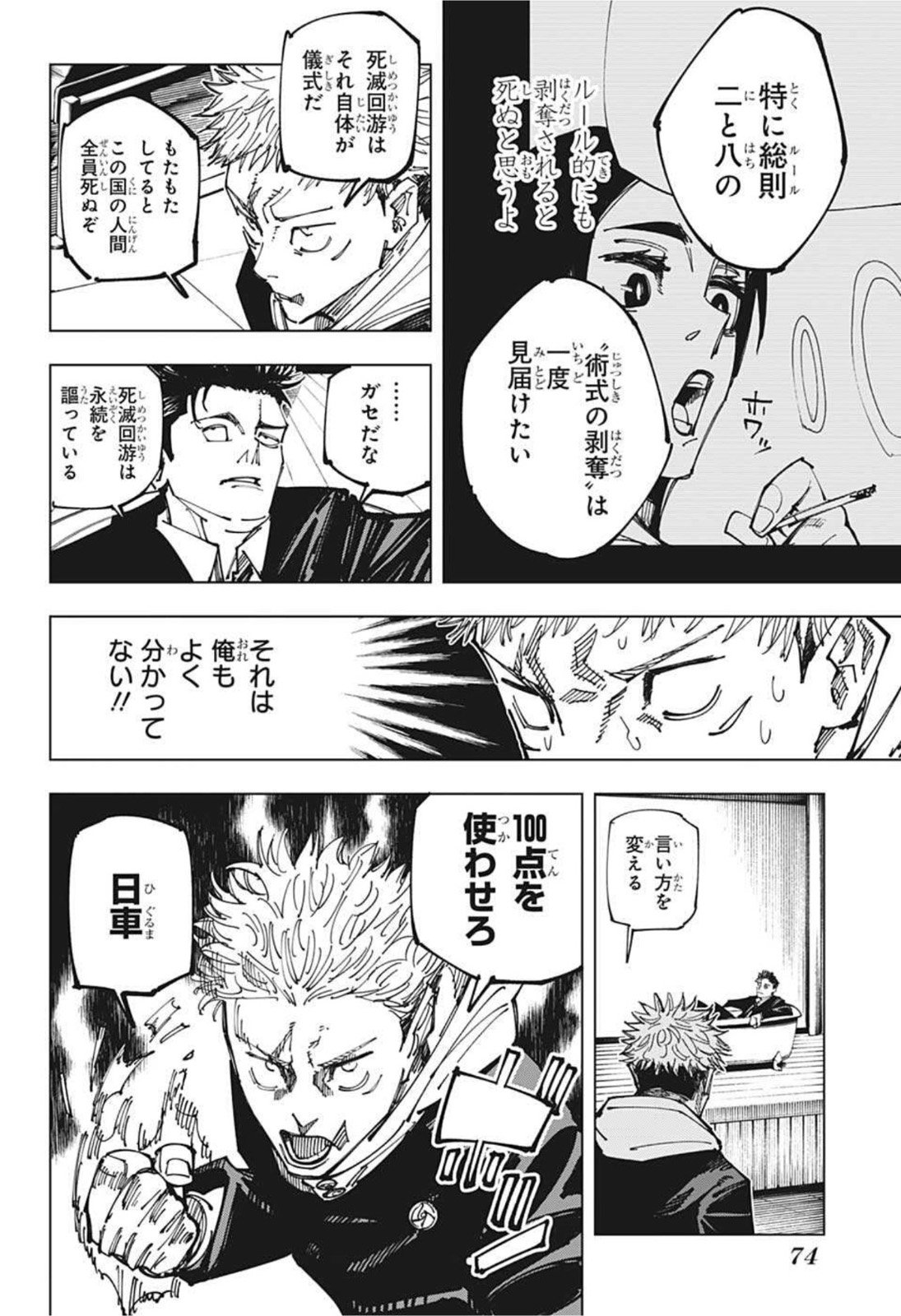 呪術廻戦 Raw Chapter 163