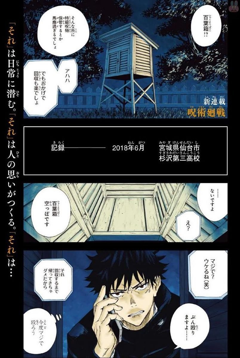 呪術 廻 戦 chapter 1