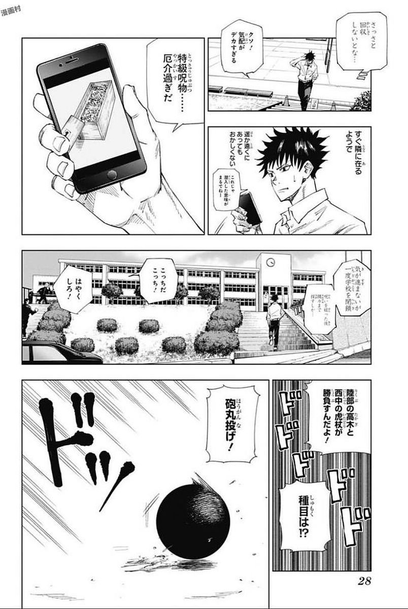呪術 廻 戦 raw (11)