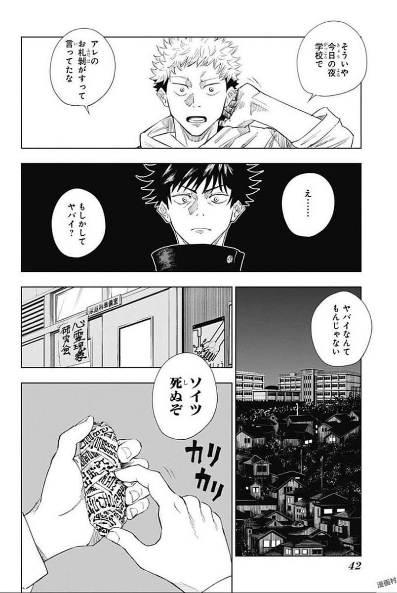 呪術 廻 戦 raw (25)