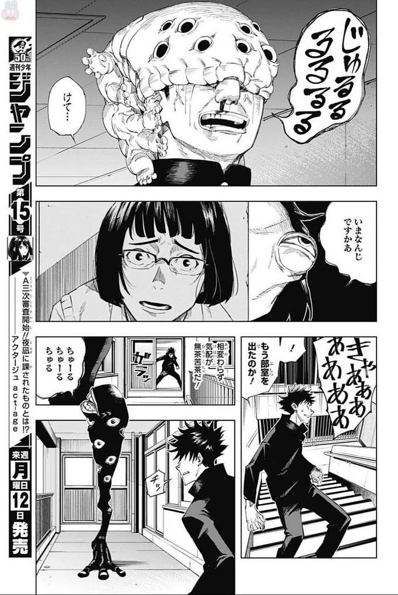 呪術 廻 戦 raw (30)