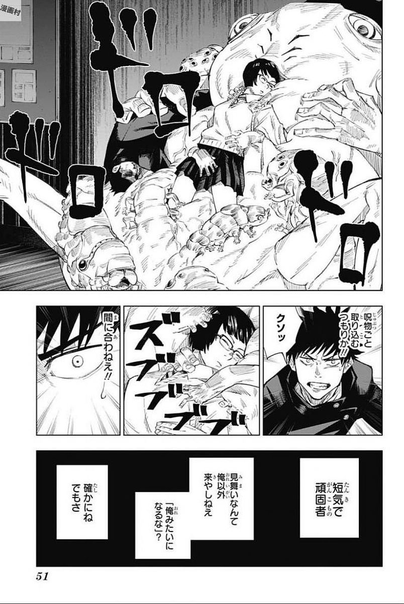 呪術 廻 戦 raw (34)