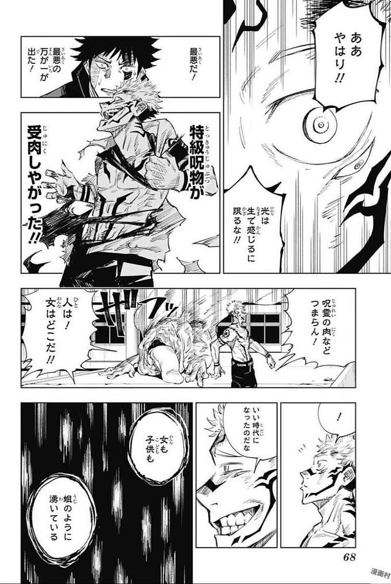 呪術 廻 戦 raw (51)