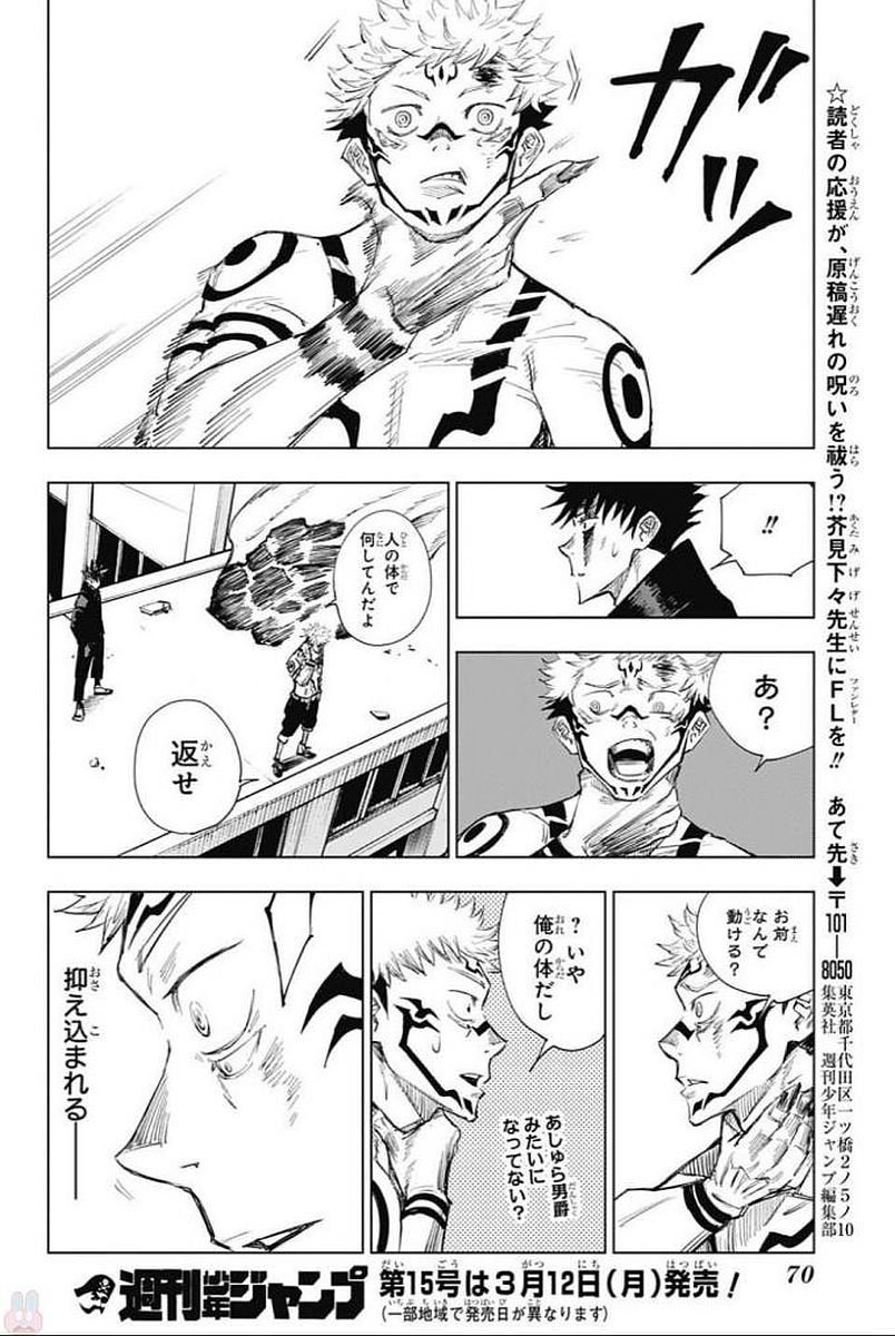 呪術 廻 戦 raw (53)